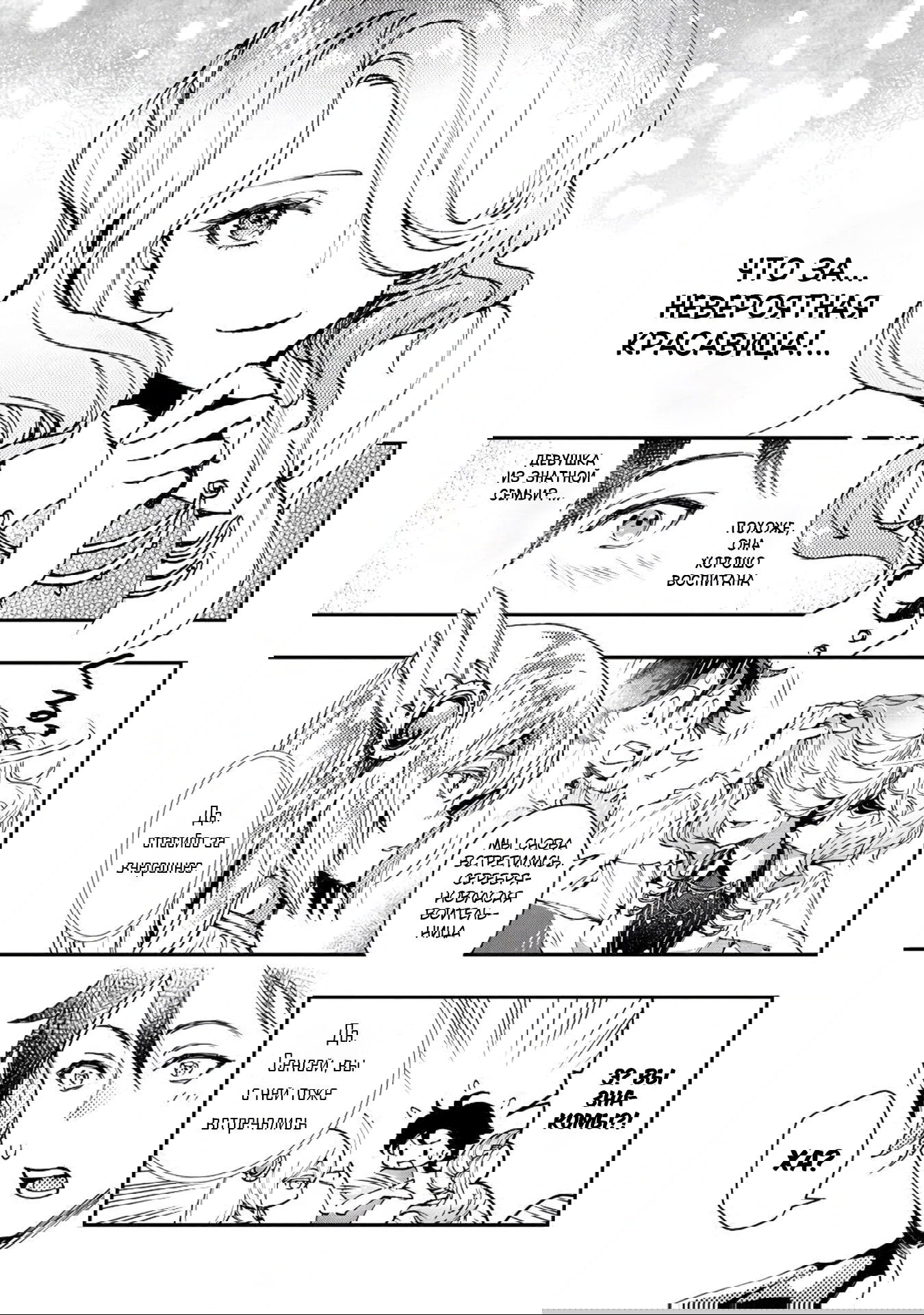 Манга Случайно призванный учитель и дева-андроид Брунгильда - Глава 10 Страница 19