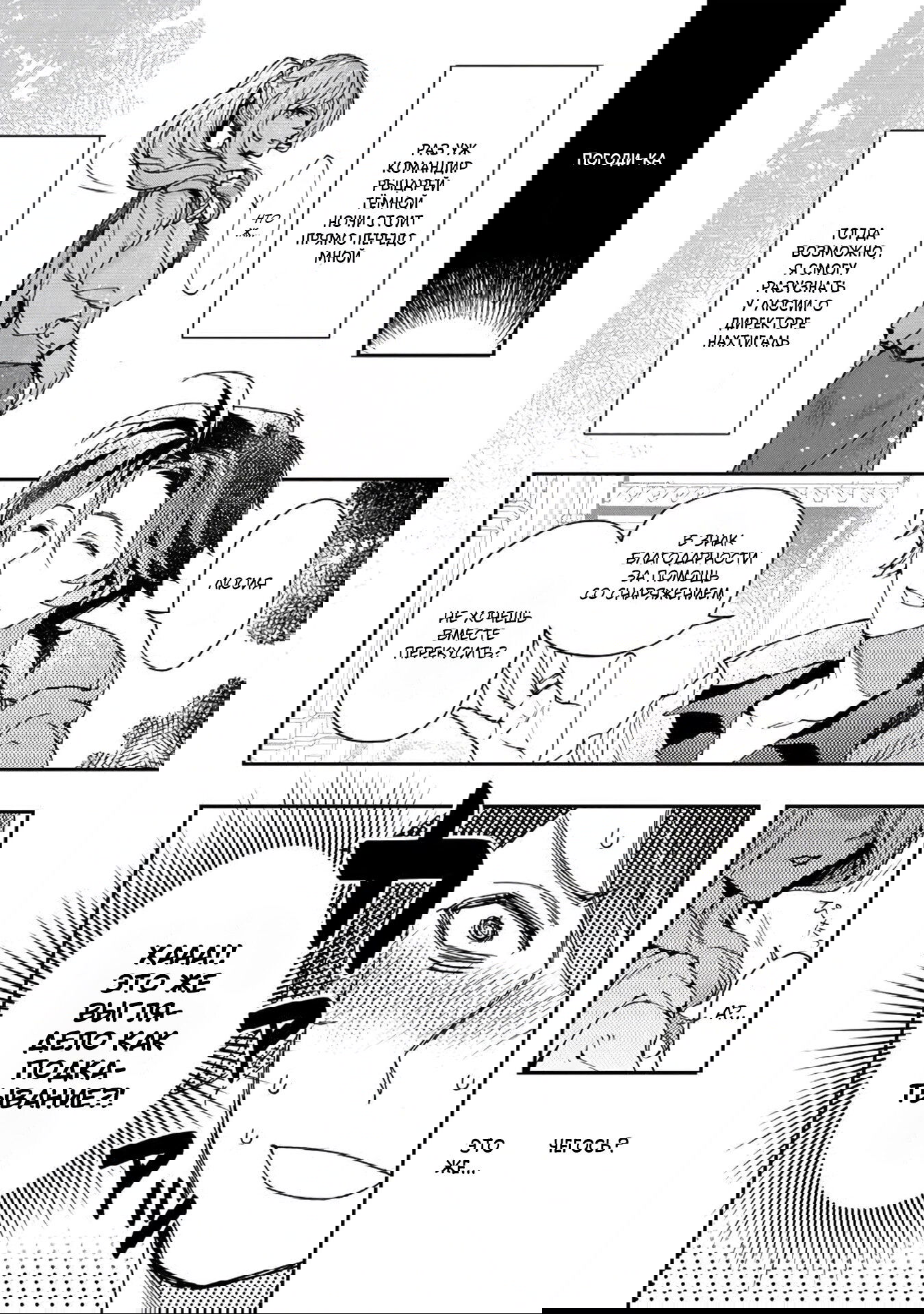 Манга Случайно призванный учитель и дева-андроид Брунгильда - Глава 10 Страница 28