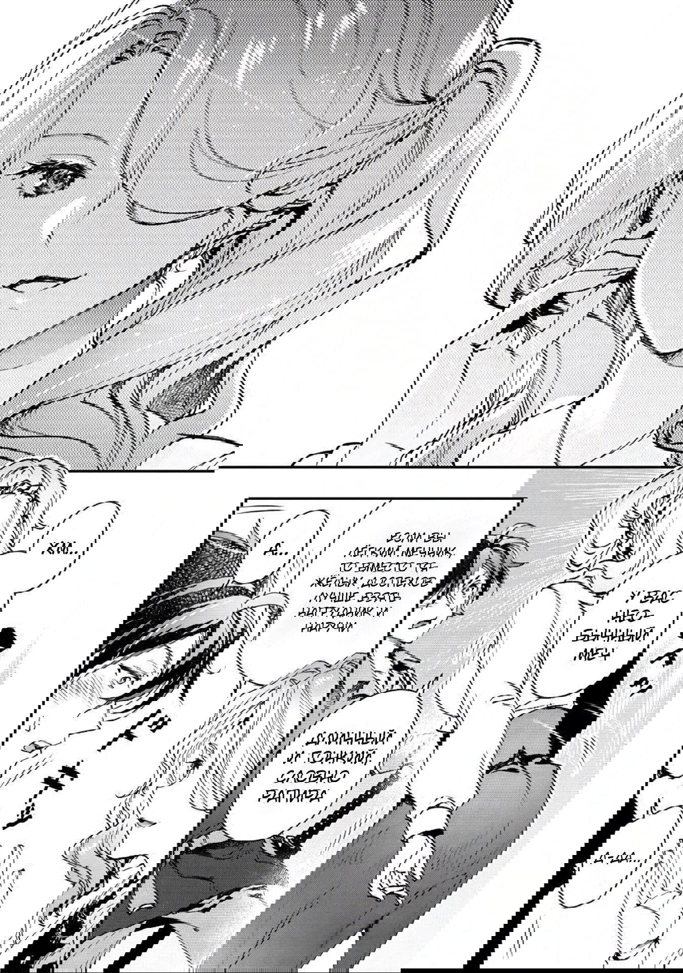 Манга Случайно призванный учитель и дева-андроид Брунгильда - Глава 10 Страница 18