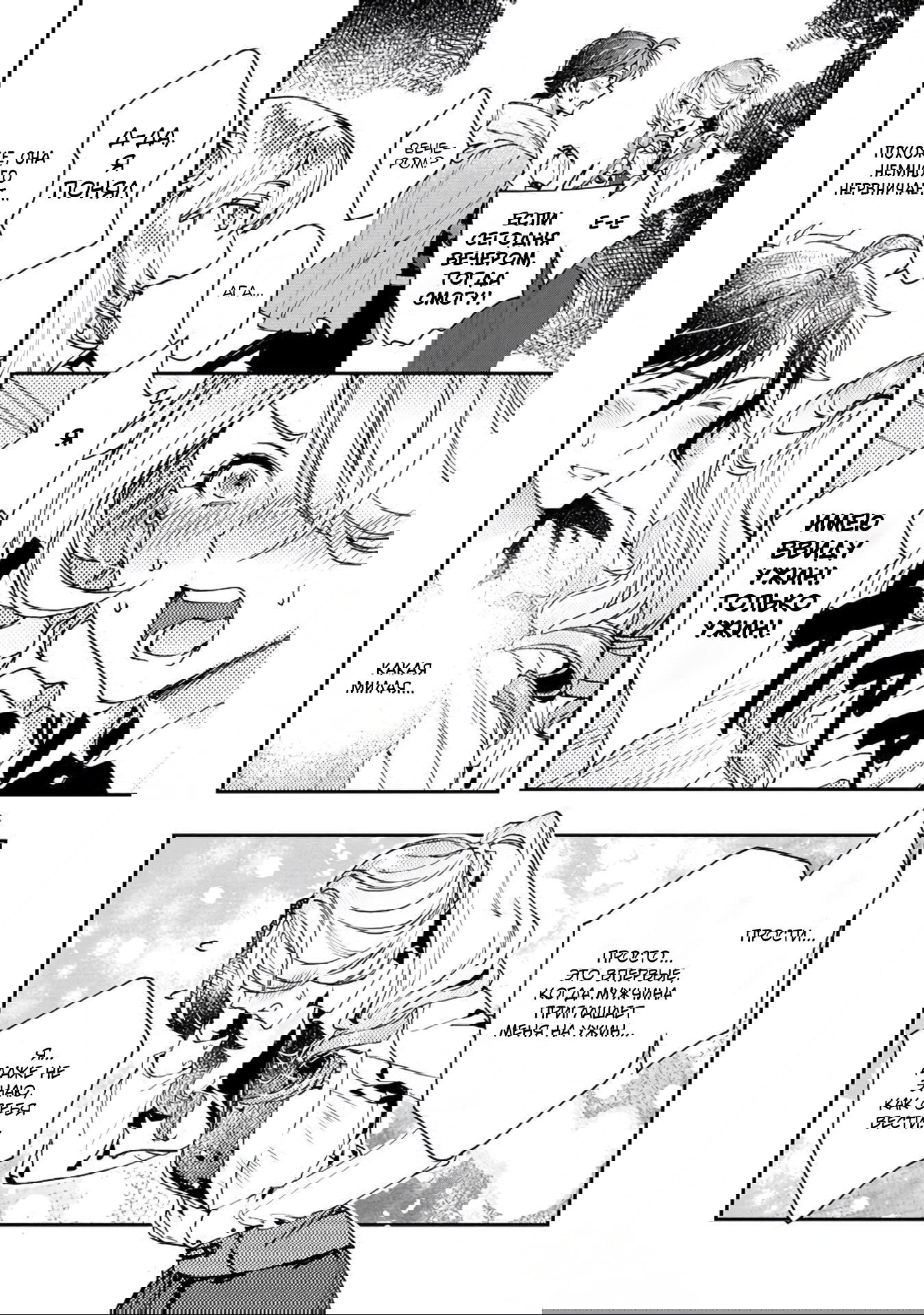 Манга Случайно призванный учитель и дева-андроид Брунгильда - Глава 10 Страница 30