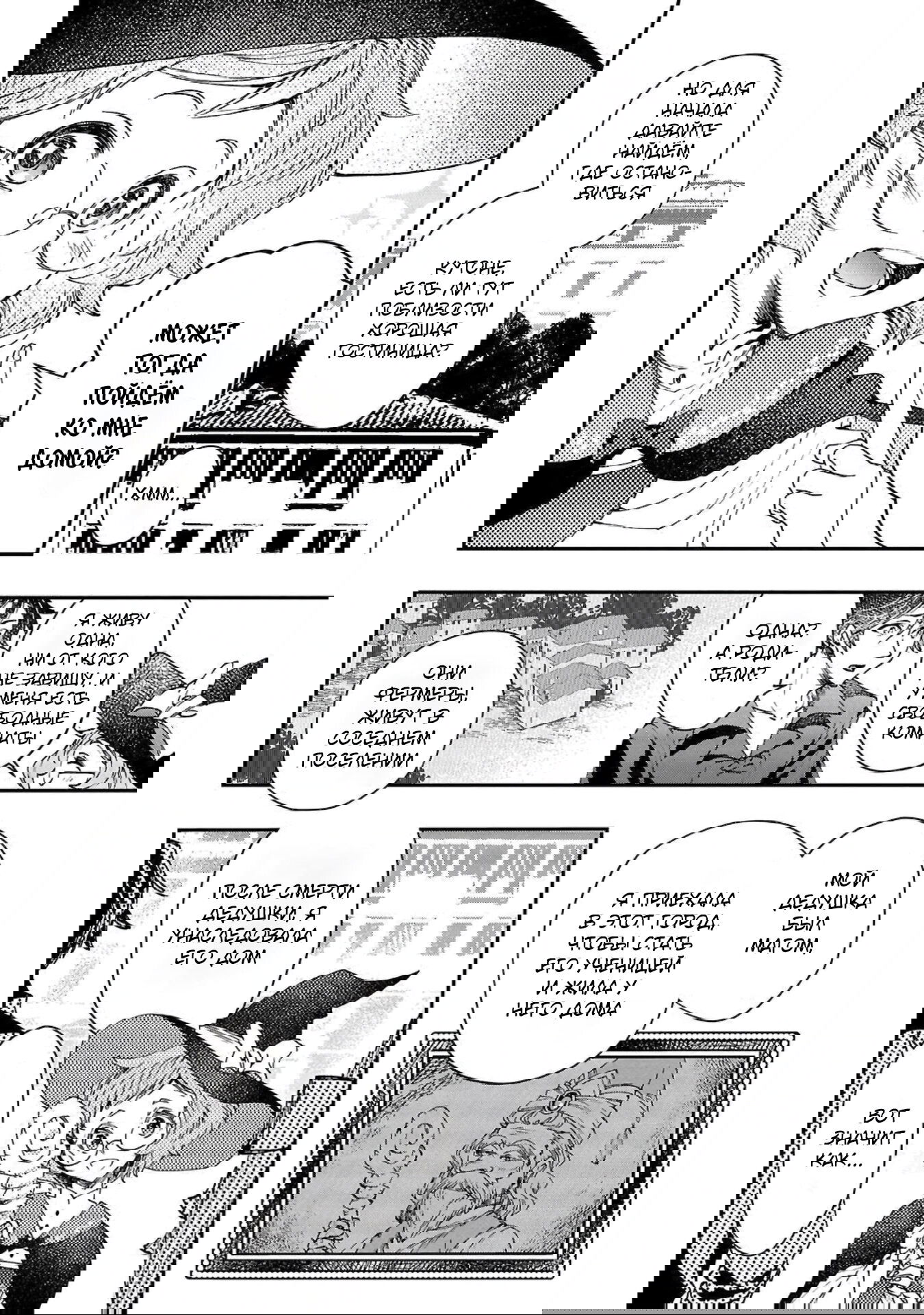 Манга Случайно призванный учитель и дева-андроид Брунгильда - Глава 10 Страница 8