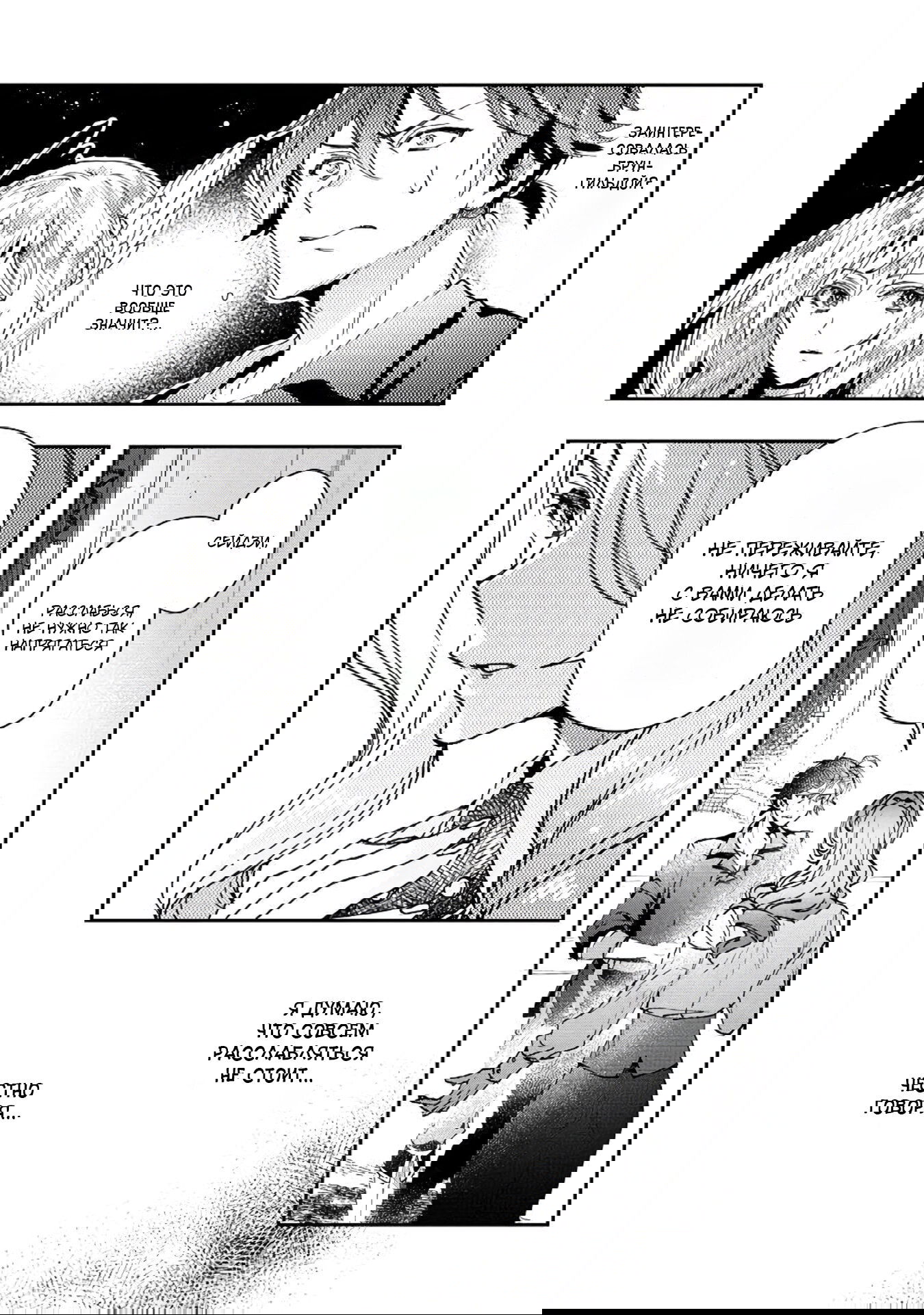 Манга Случайно призванный учитель и дева-андроид Брунгильда - Глава 10 Страница 23