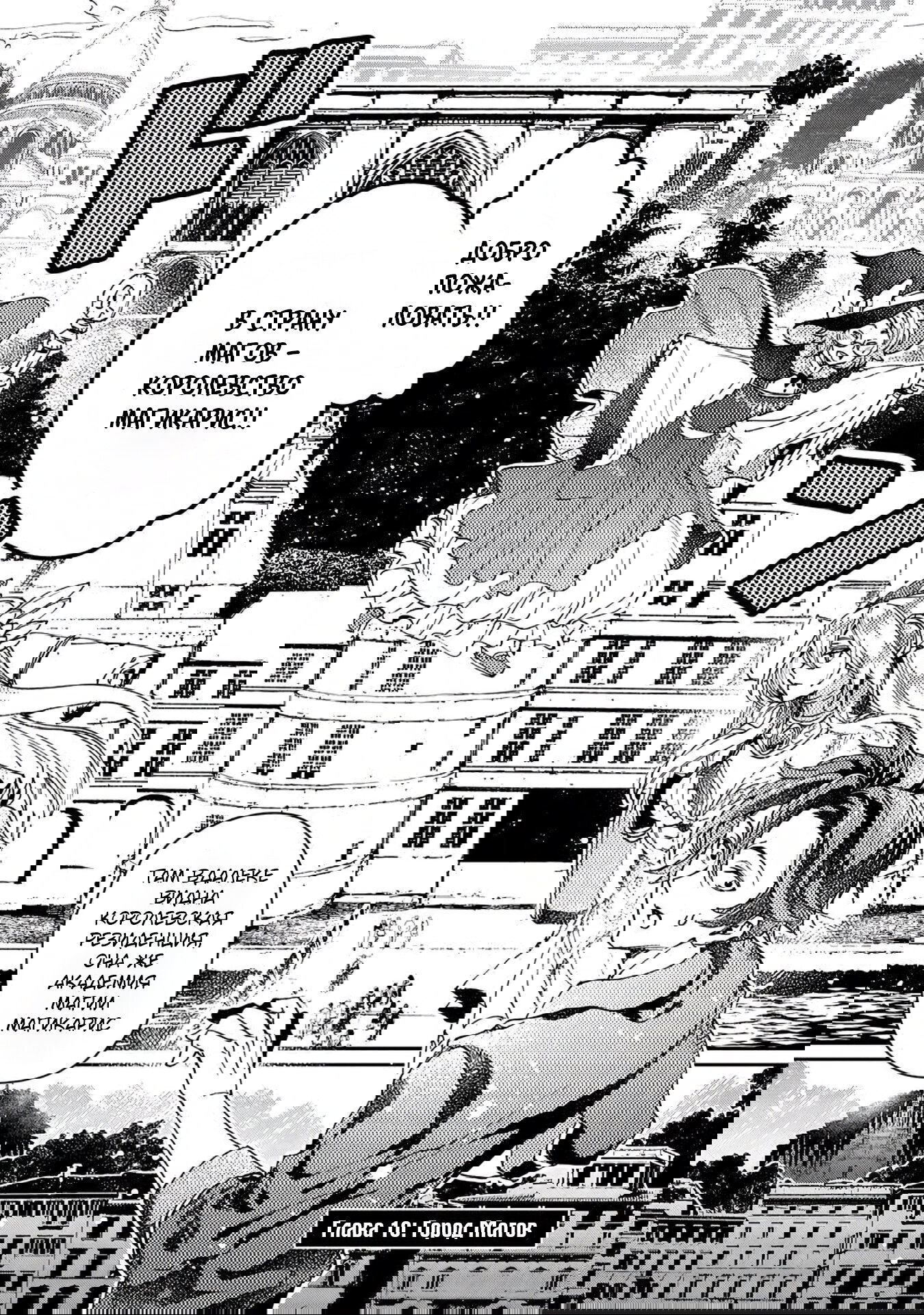 Манга Случайно призванный учитель и дева-андроид Брунгильда - Глава 10 Страница 1