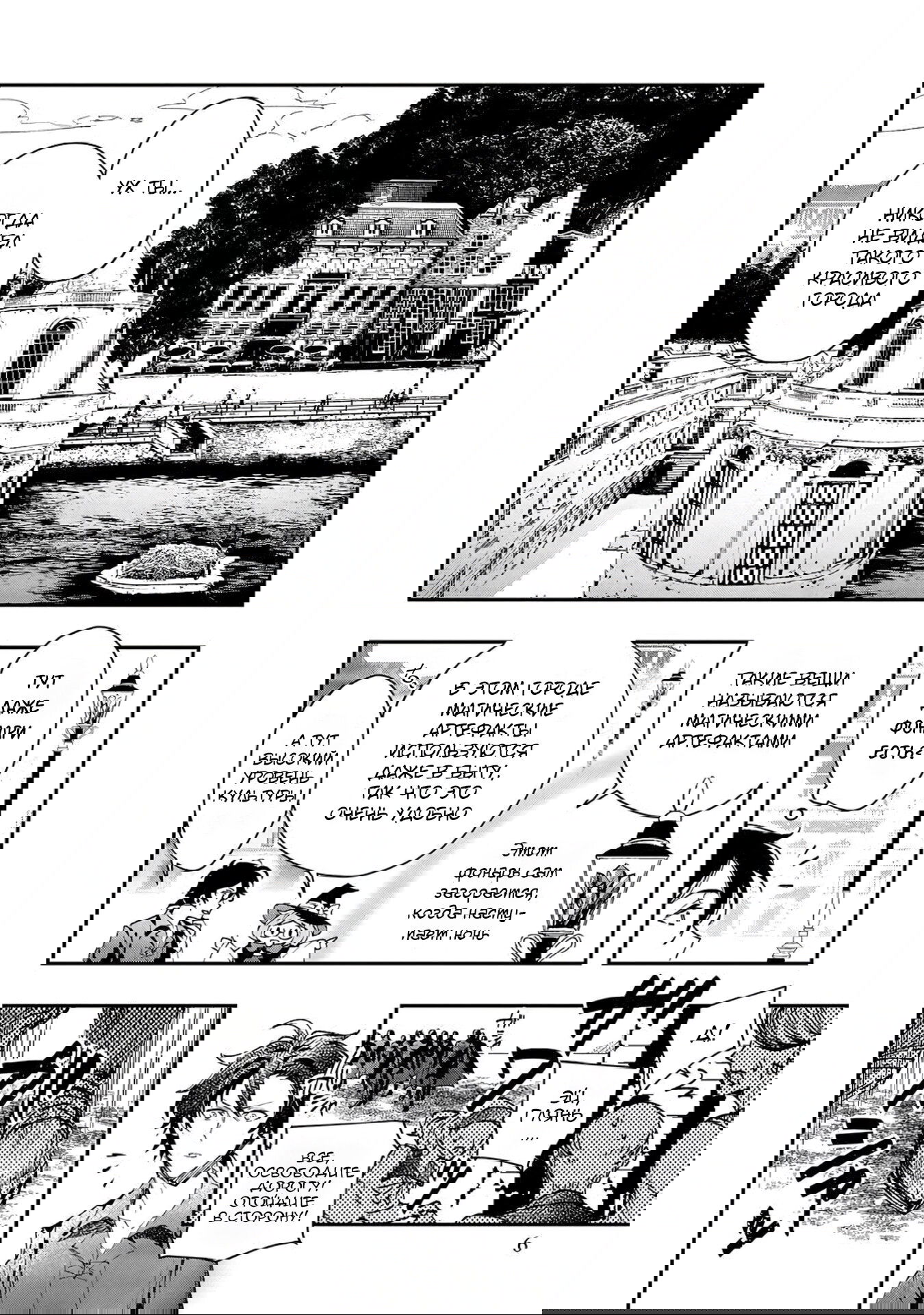 Манга Случайно призванный учитель и дева-андроид Брунгильда - Глава 10 Страница 2