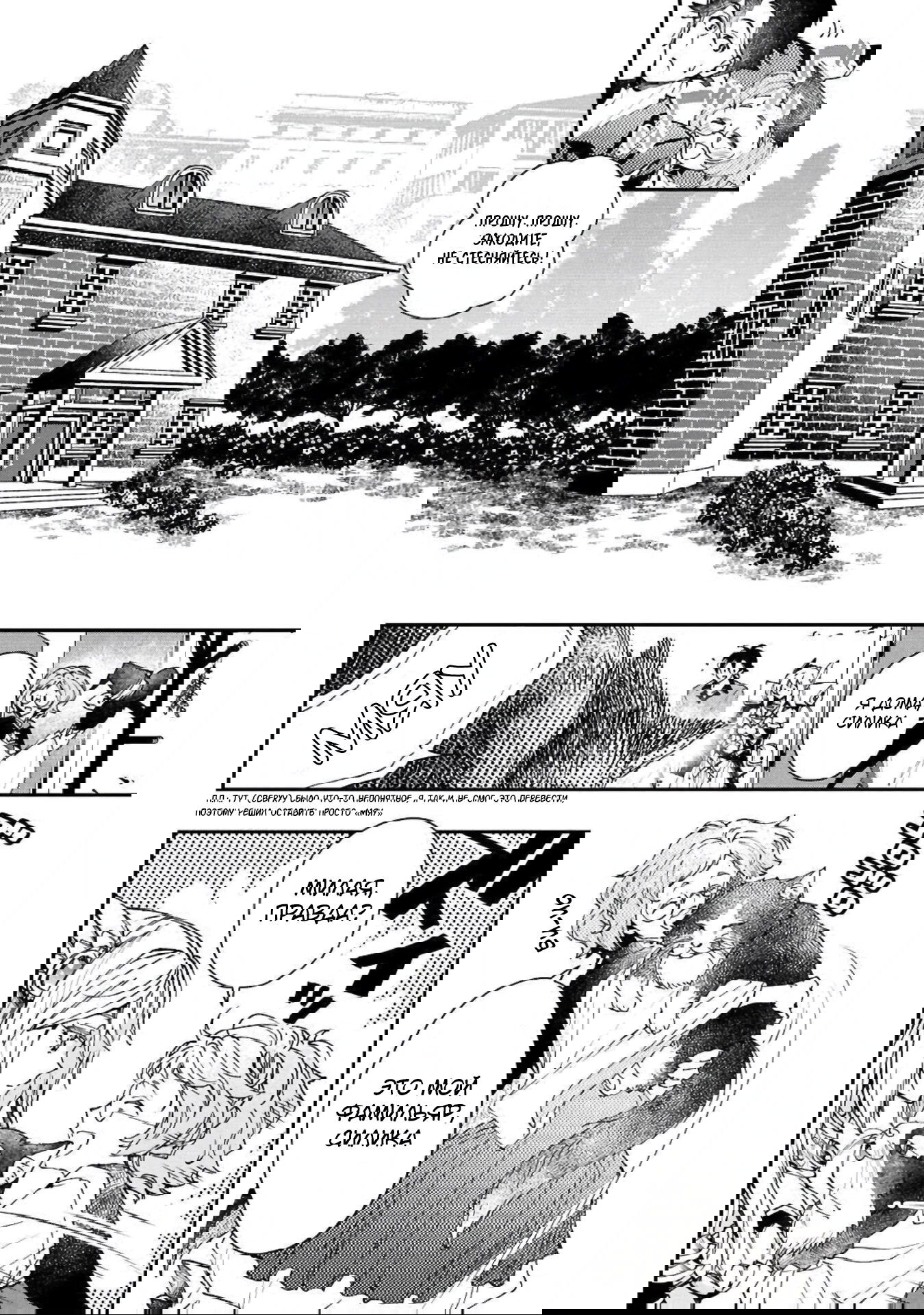 Манга Случайно призванный учитель и дева-андроид Брунгильда - Глава 10 Страница 10