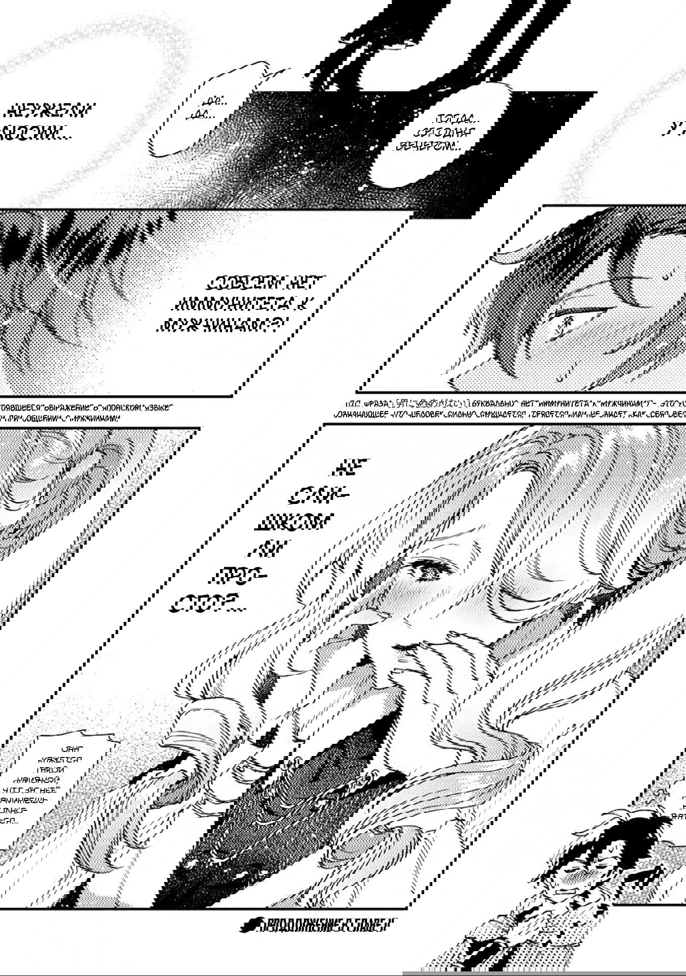 Манга Случайно призванный учитель и дева-андроид Брунгильда - Глава 10 Страница 31