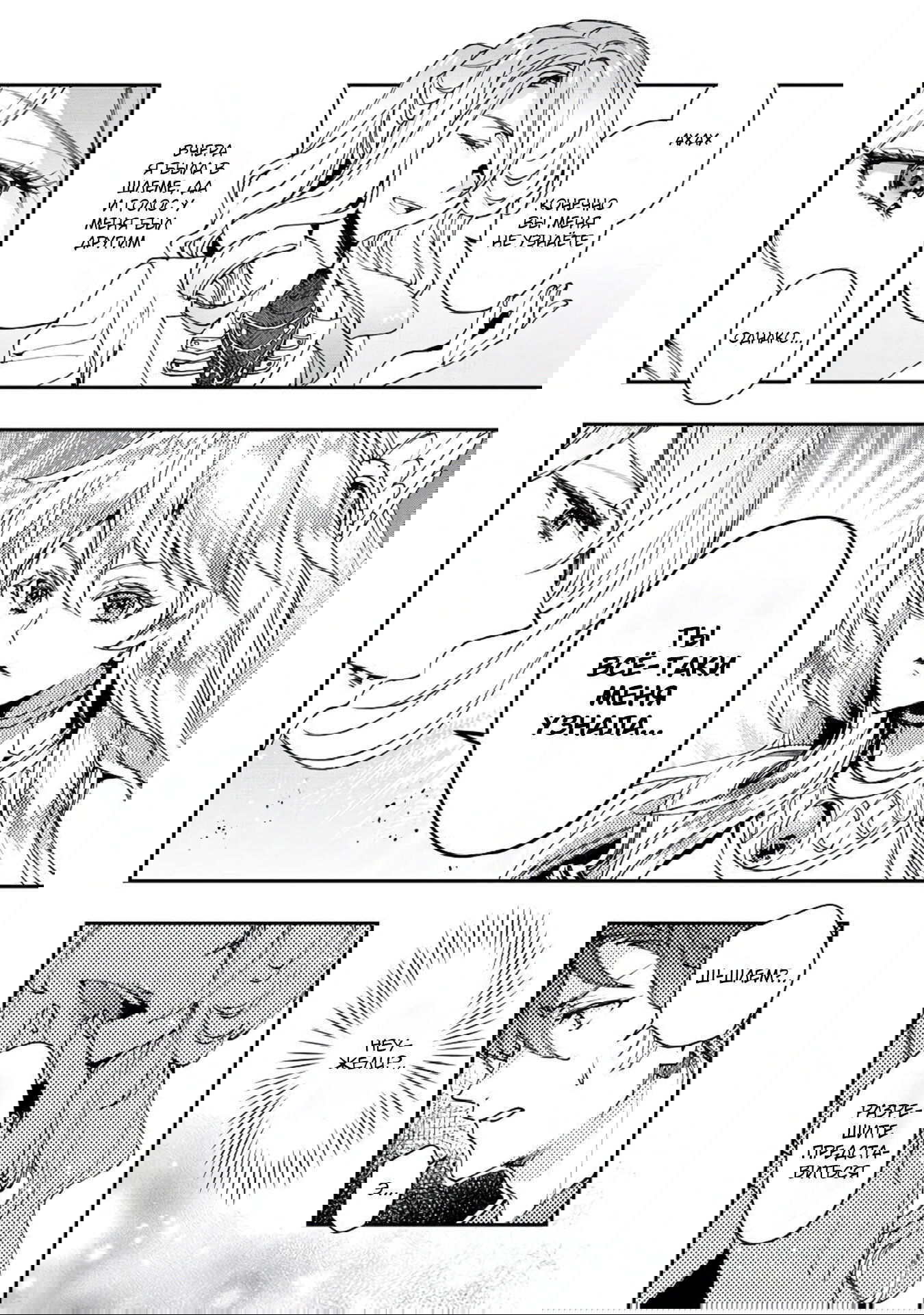 Манга Случайно призванный учитель и дева-андроид Брунгильда - Глава 10 Страница 20