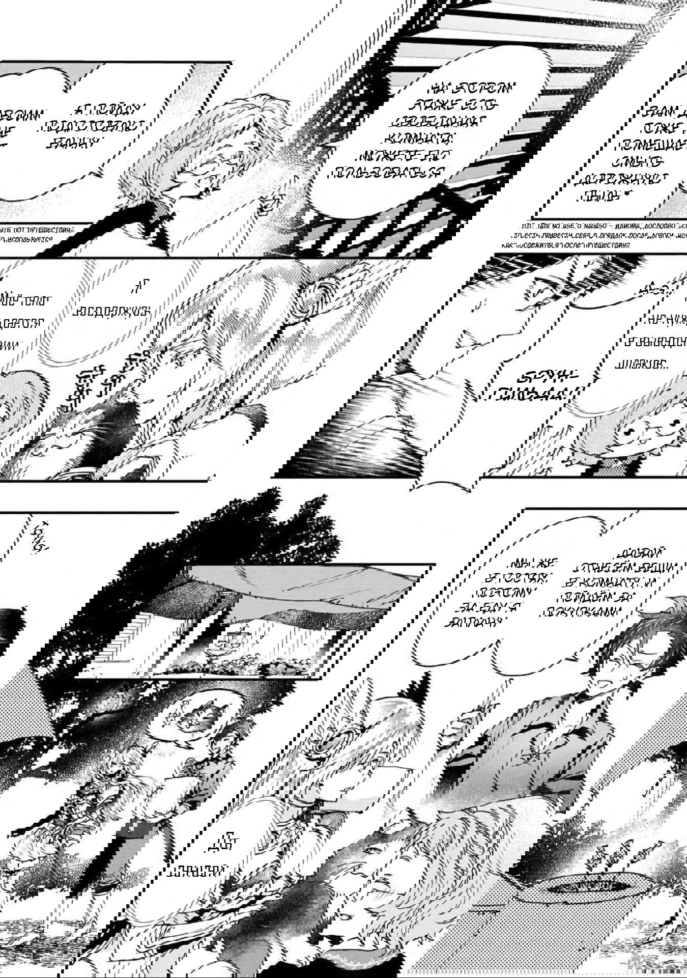 Манга Случайно призванный учитель и дева-андроид Брунгильда - Глава 10 Страница 12