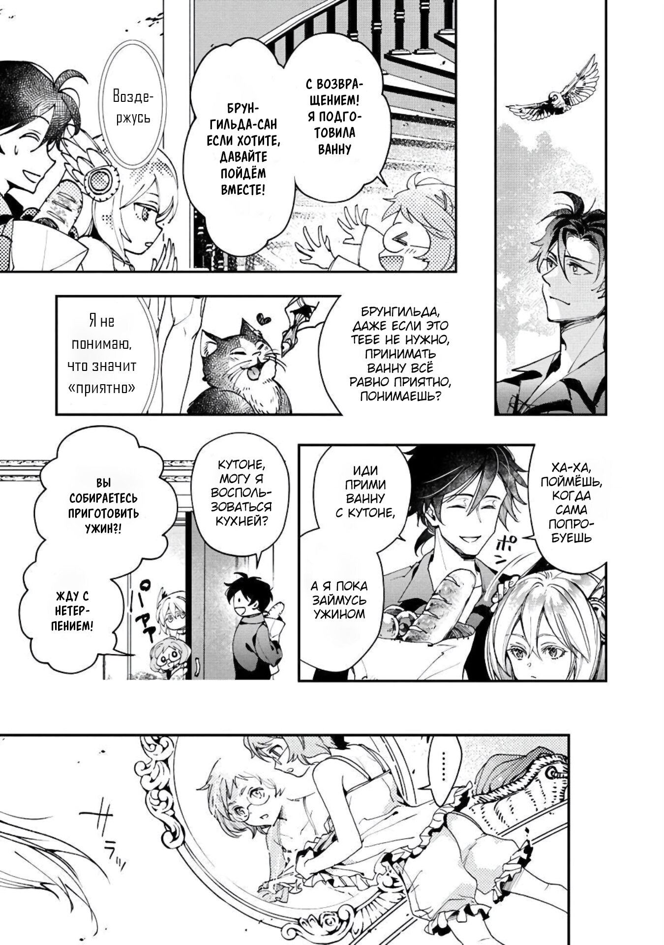 Манга Случайно призванный учитель и дева-андроид Брунгильда - Глава 10 Страница 13