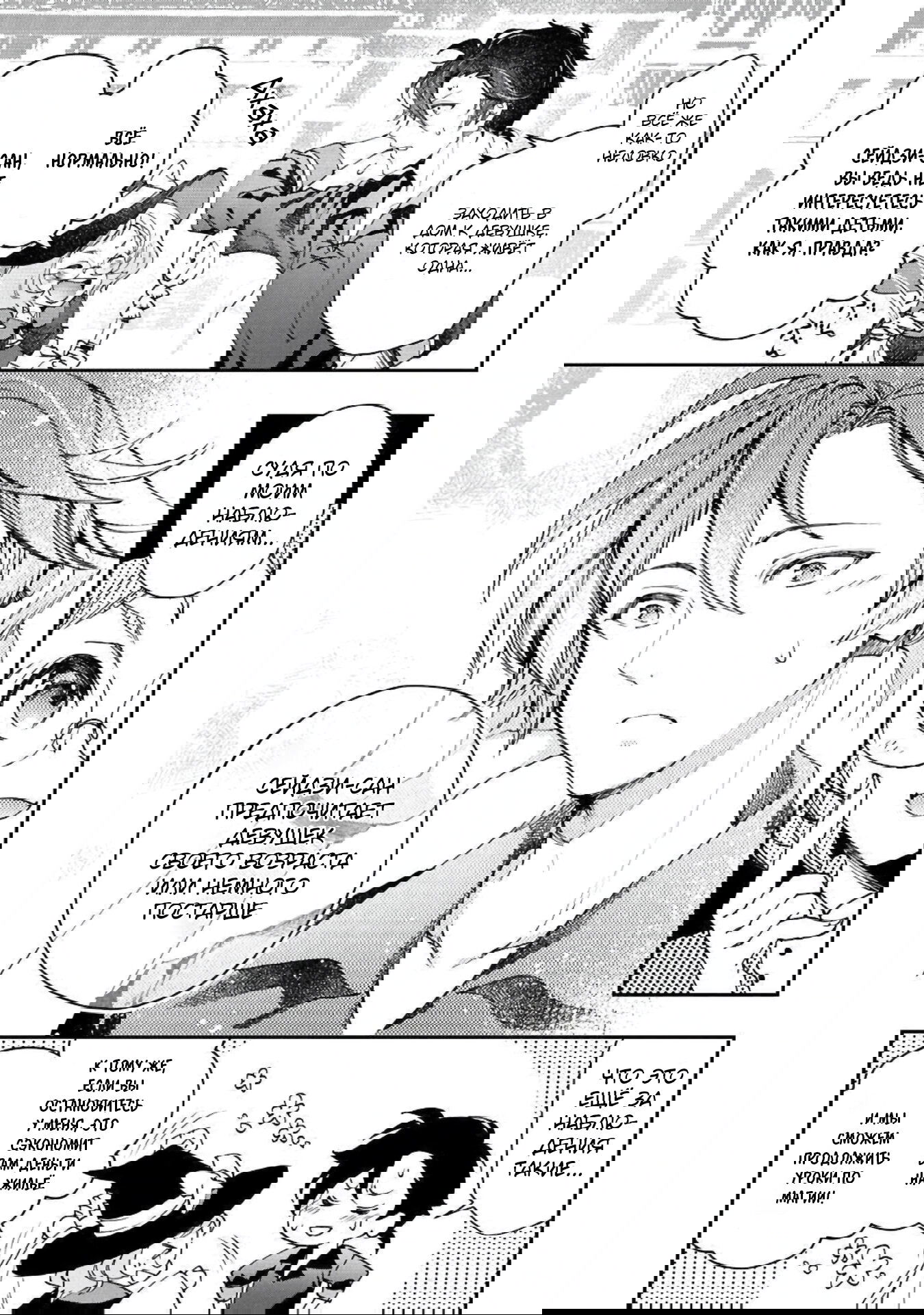 Манга Случайно призванный учитель и дева-андроид Брунгильда - Глава 10 Страница 9