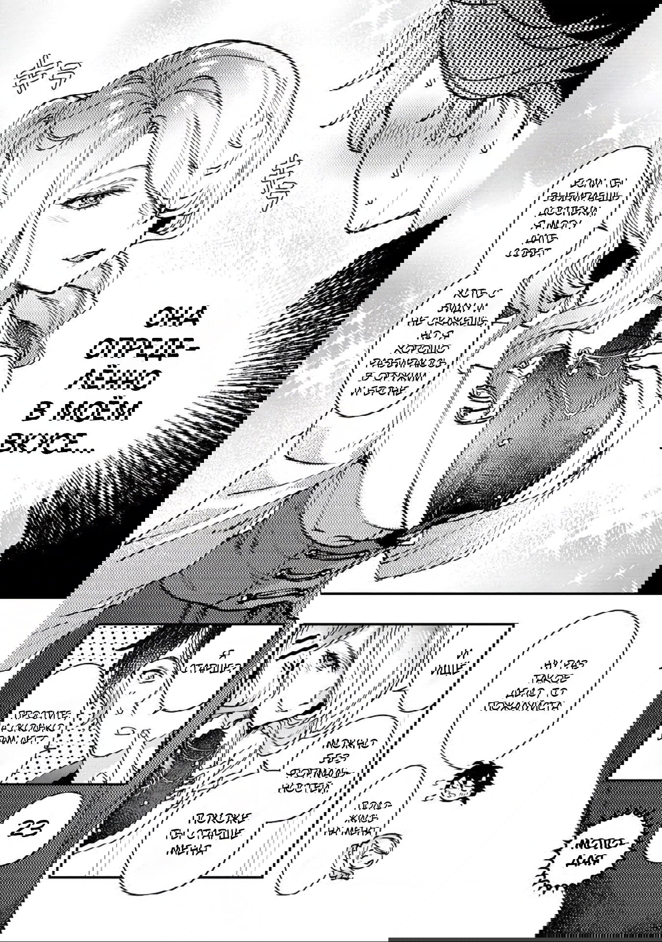 Манга Случайно призванный учитель и дева-андроид Брунгильда - Глава 10 Страница 24