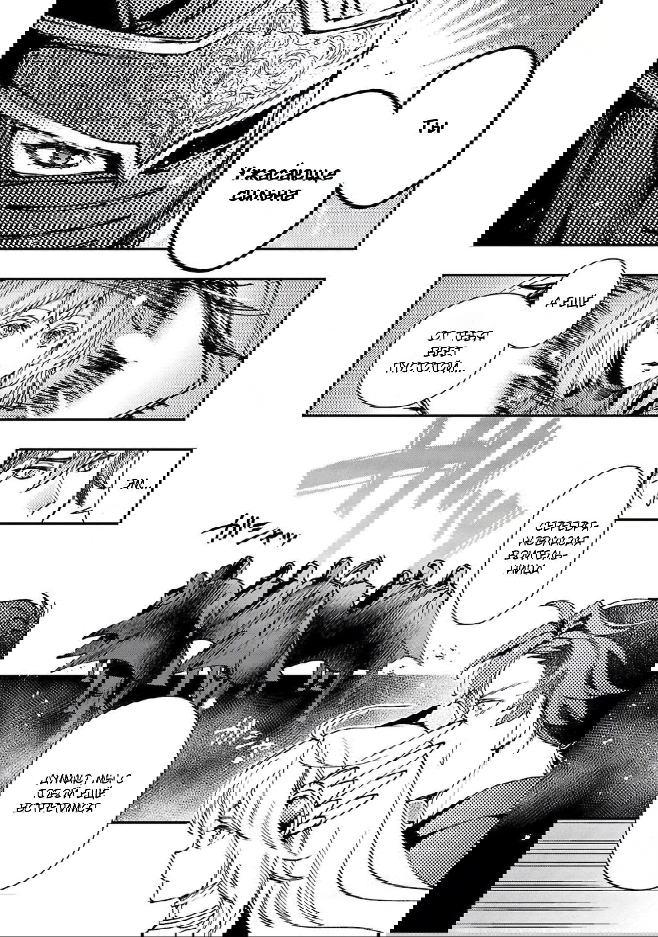 Манга Случайно призванный учитель и дева-андроид Брунгильда - Глава 10 Страница 6