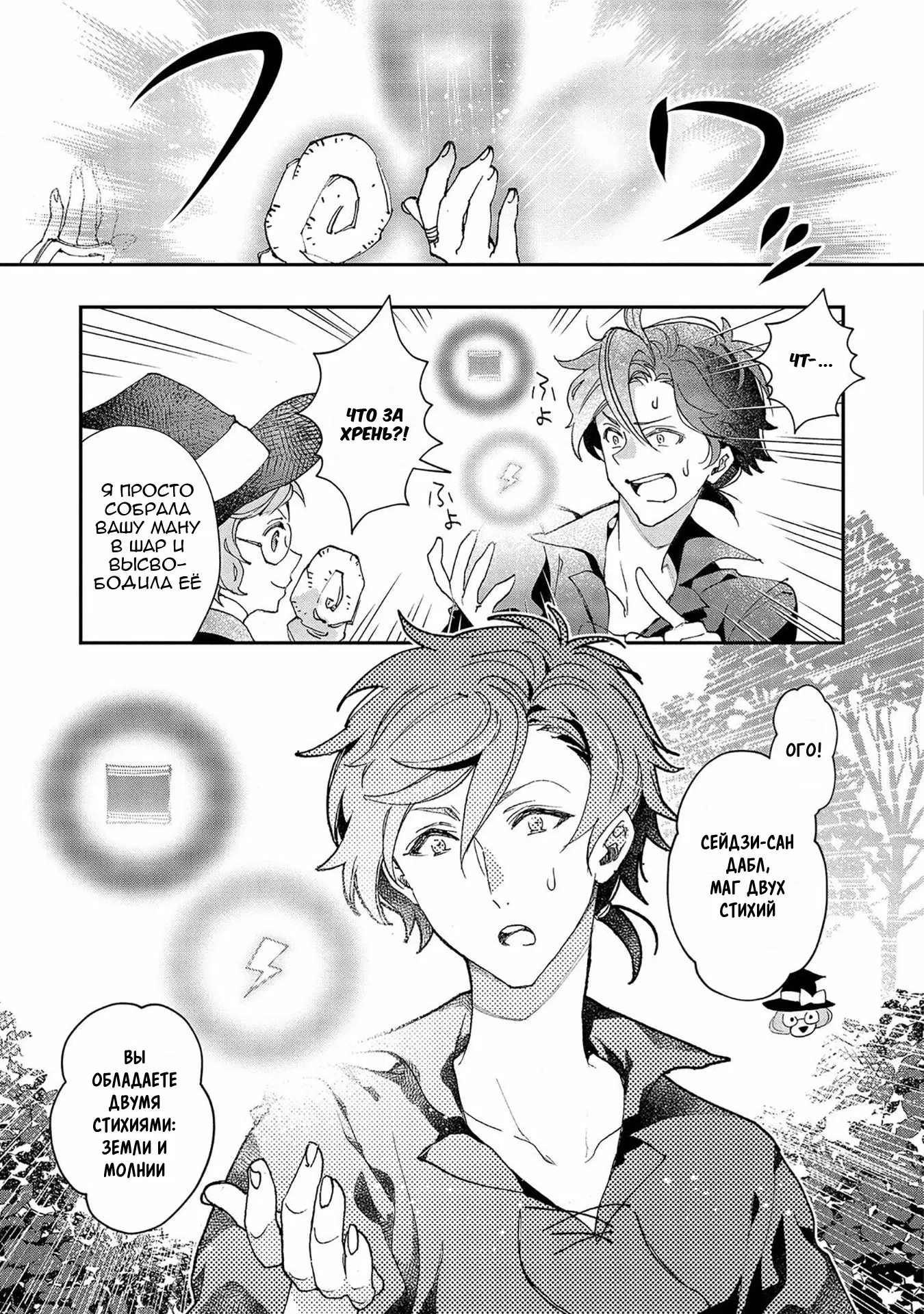 Манга Случайно призванный учитель и дева-андроид Брунгильда - Глава 9 Страница 11