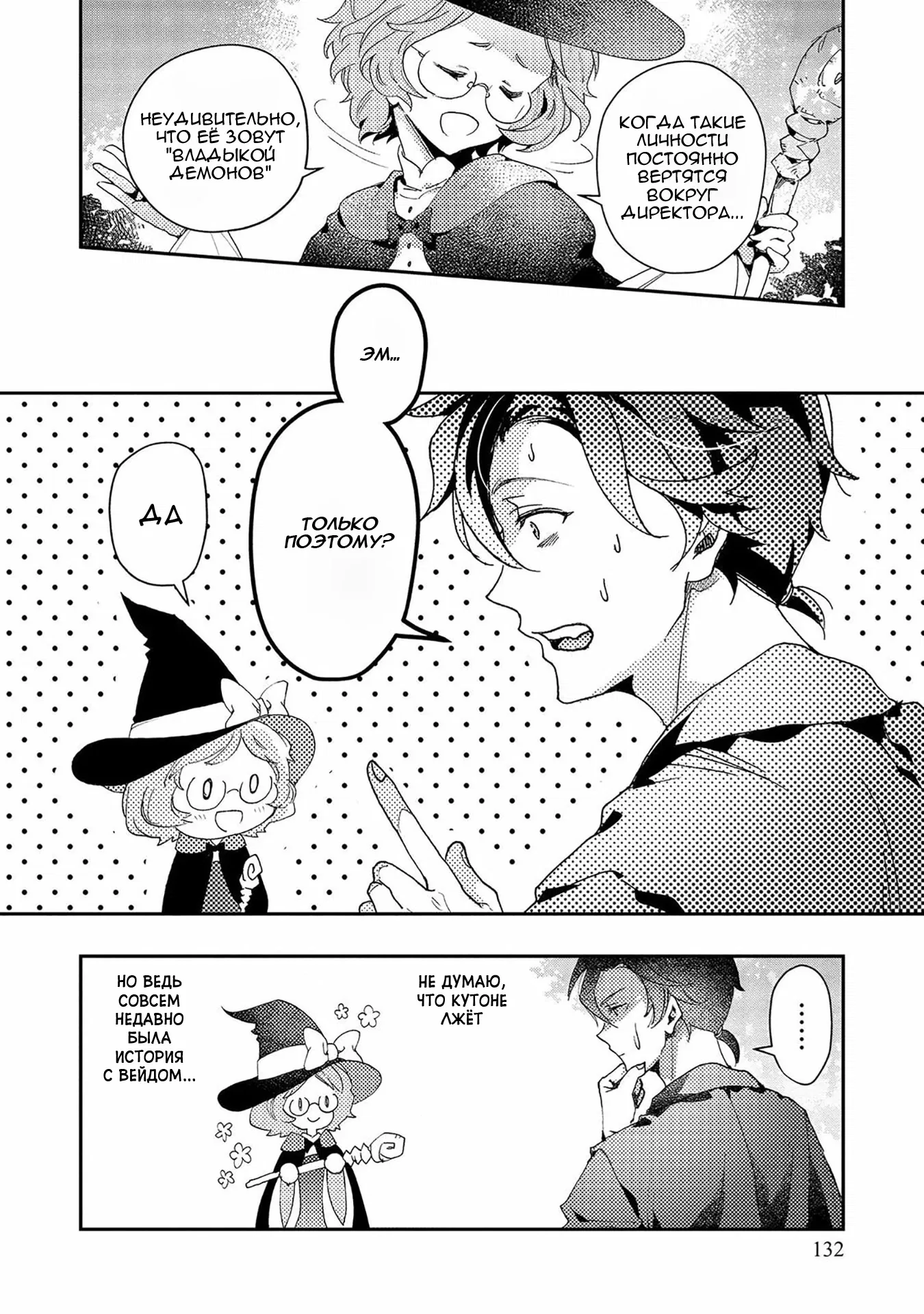 Манга Случайно призванный учитель и дева-андроид Брунгильда - Глава 9 Страница 4