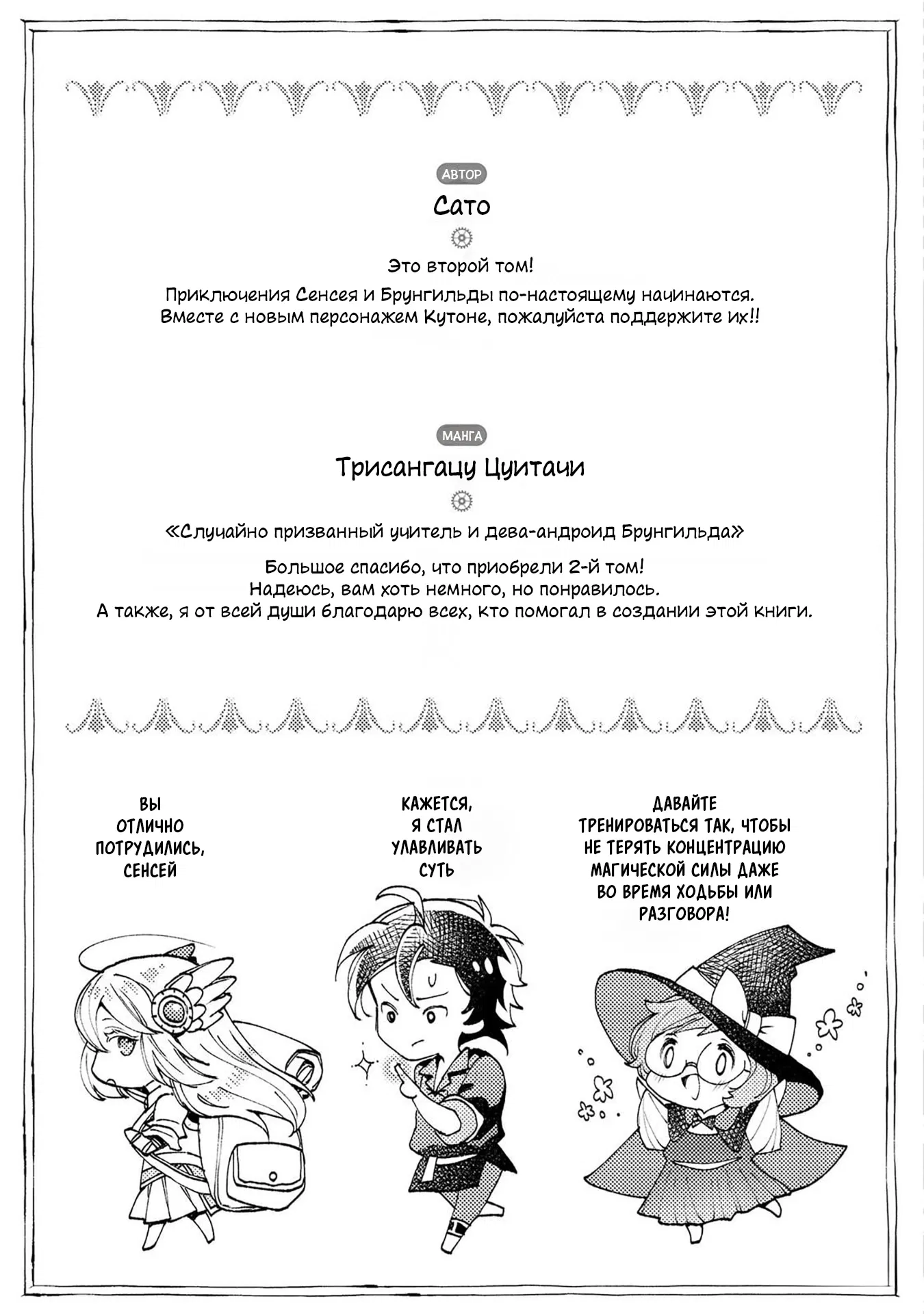 Манга Случайно призванный учитель и дева-андроид Брунгильда - Глава 9 Страница 33