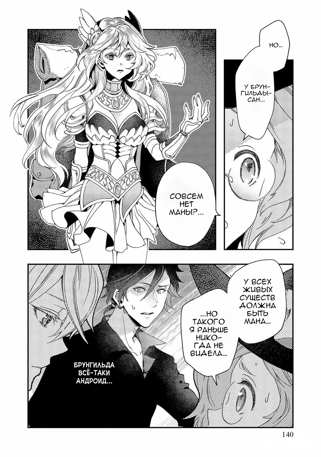 Манга Случайно призванный учитель и дева-андроид Брунгильда - Глава 9 Страница 12