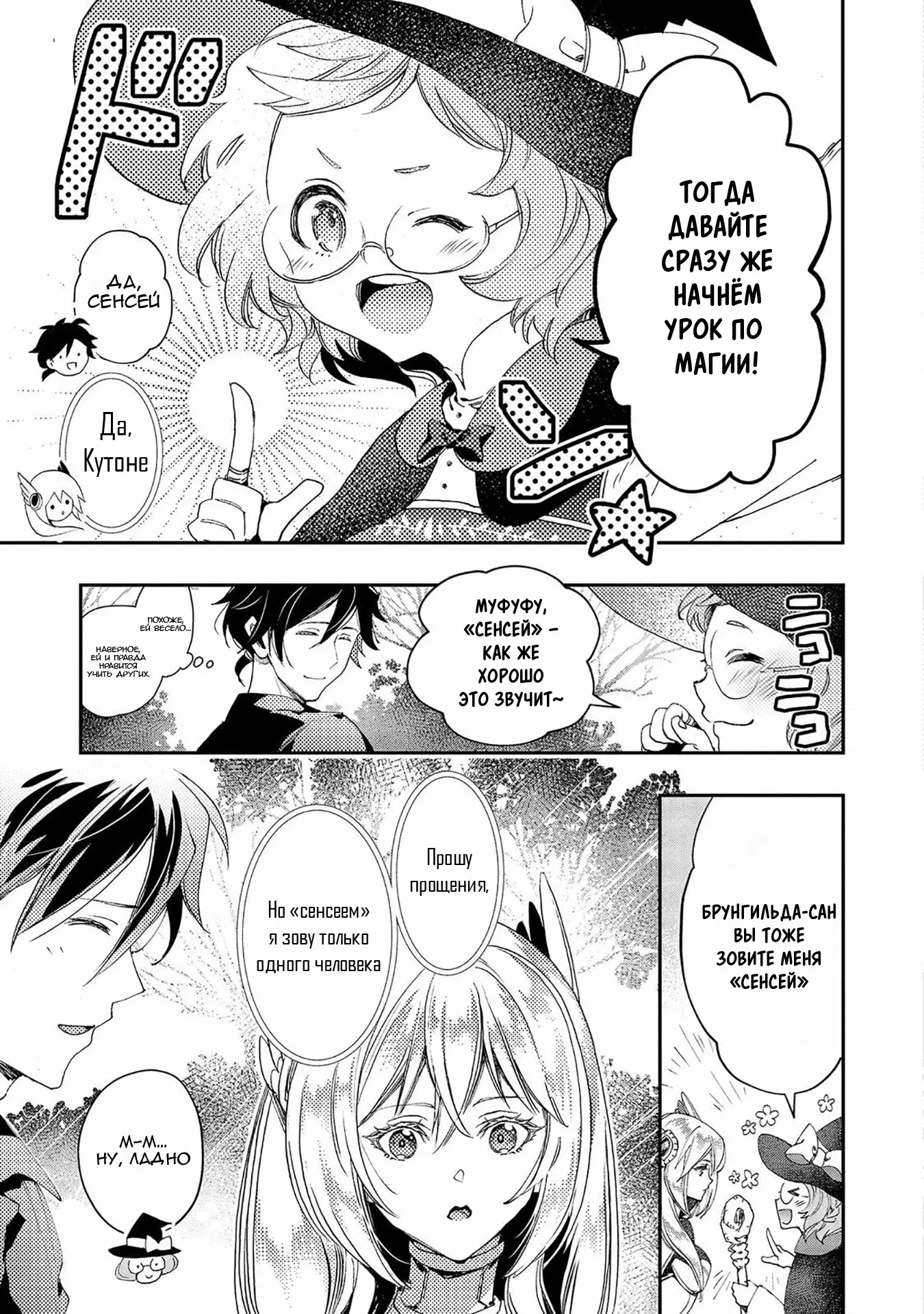 Манга Случайно призванный учитель и дева-андроид Брунгильда - Глава 9 Страница 7