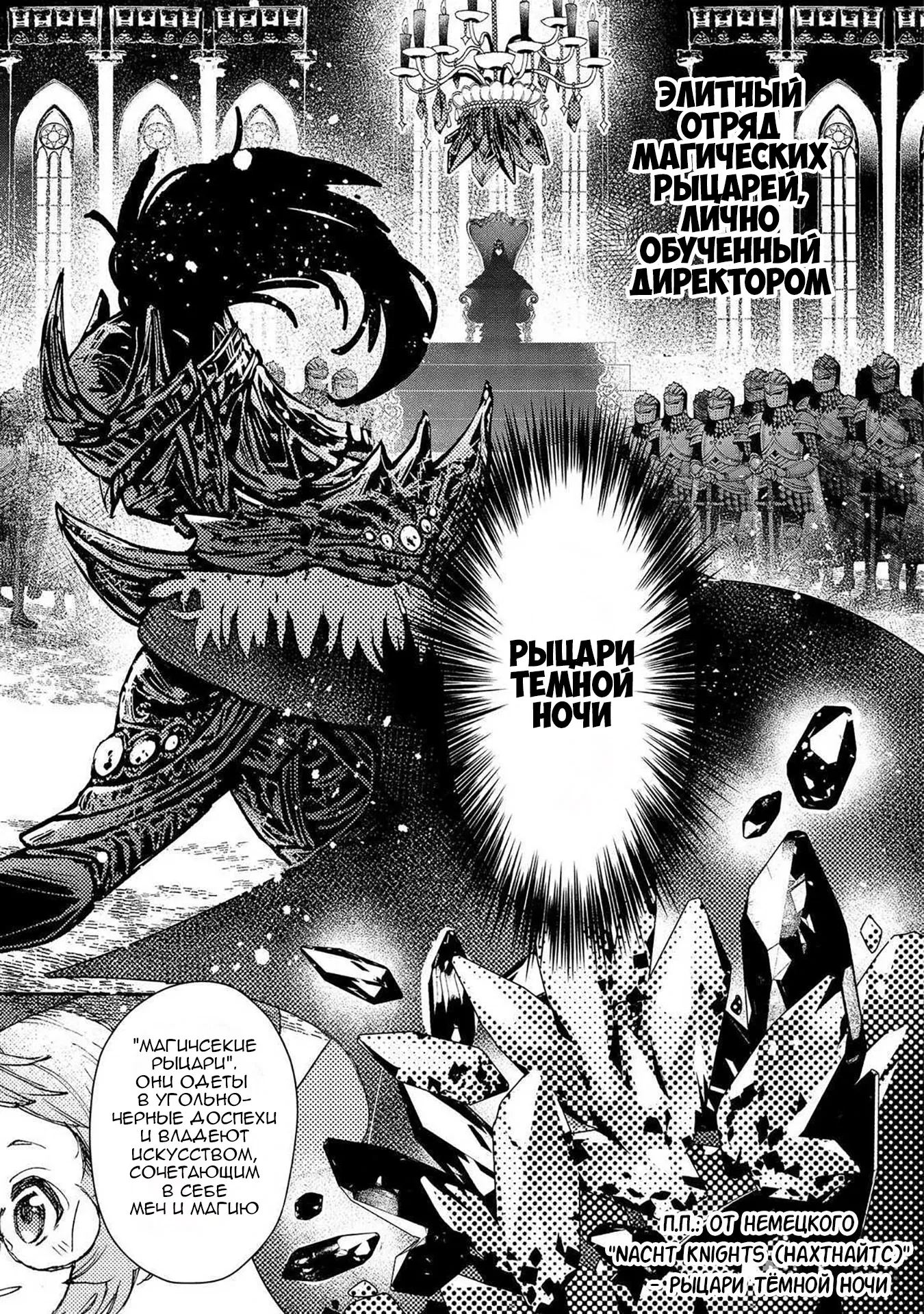 Манга Случайно призванный учитель и дева-андроид Брунгильда - Глава 9 Страница 3