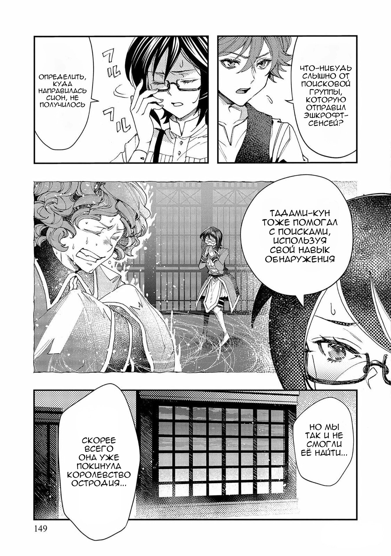 Манга Случайно призванный учитель и дева-андроид Брунгильда - Глава 9 Страница 21