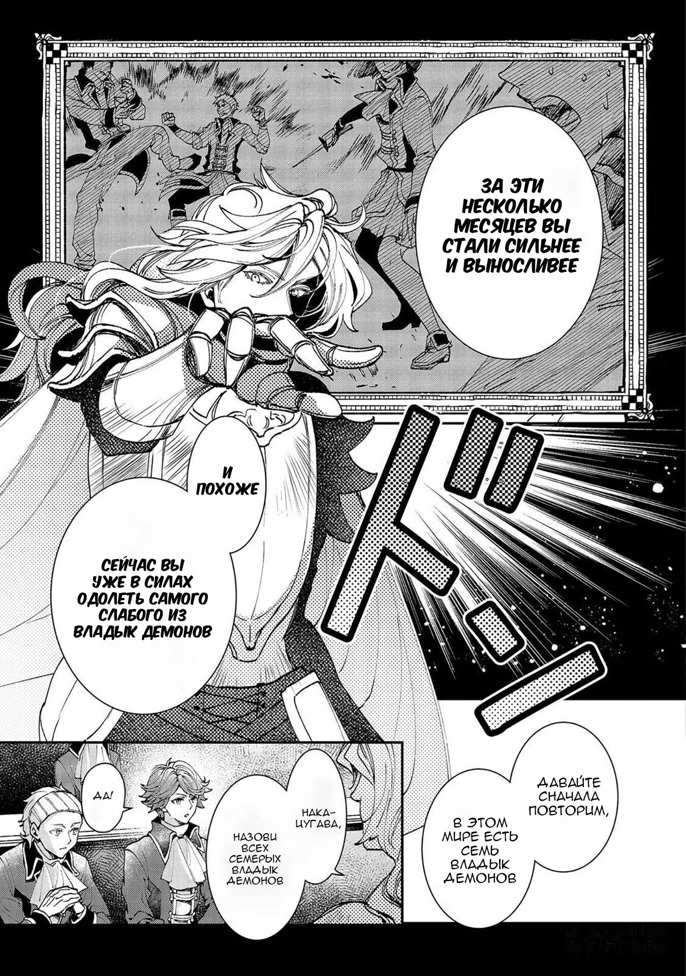 Манга Случайно призванный учитель и дева-андроид Брунгильда - Глава 9 Страница 25