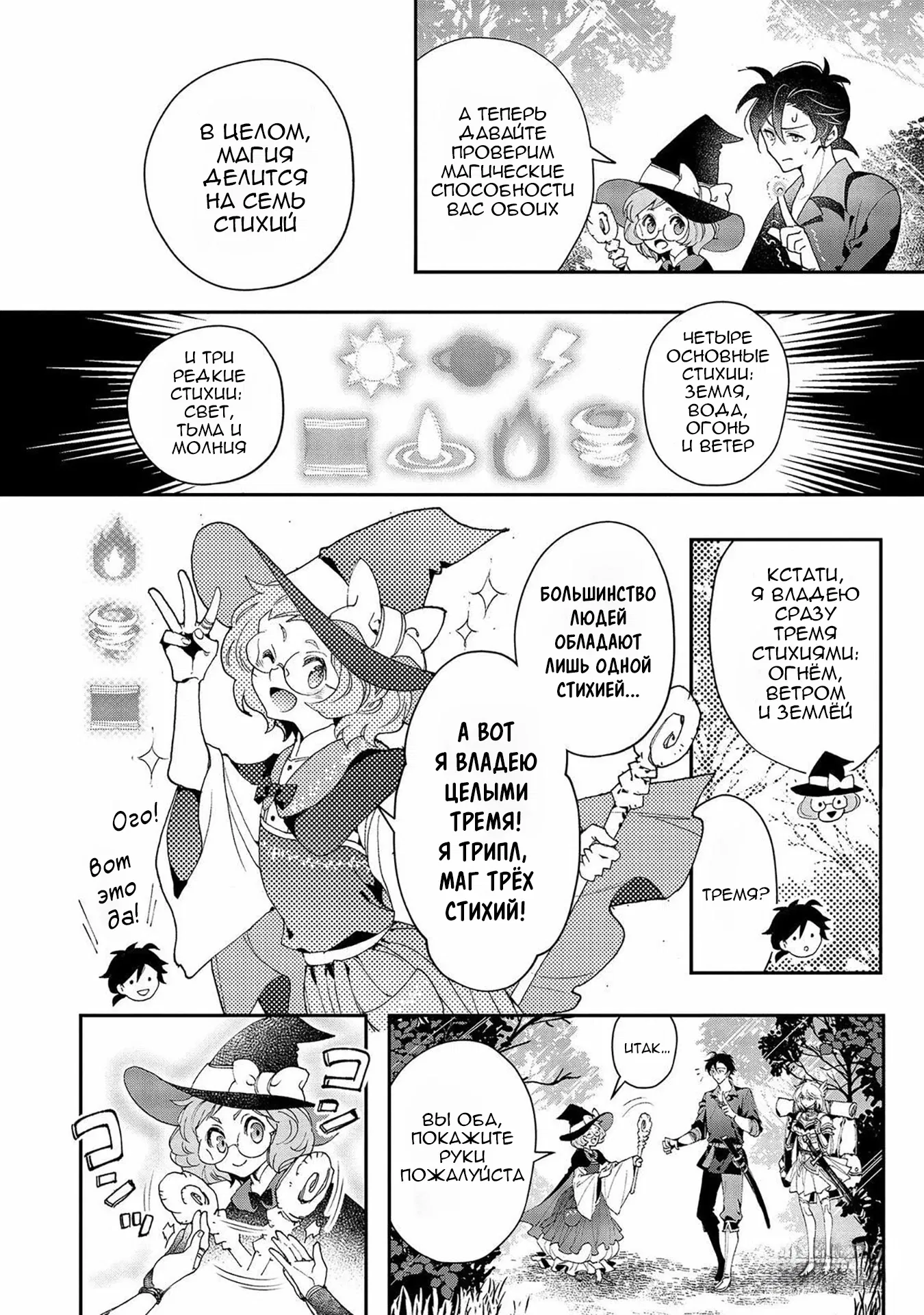 Манга Случайно призванный учитель и дева-андроид Брунгильда - Глава 9 Страница 10