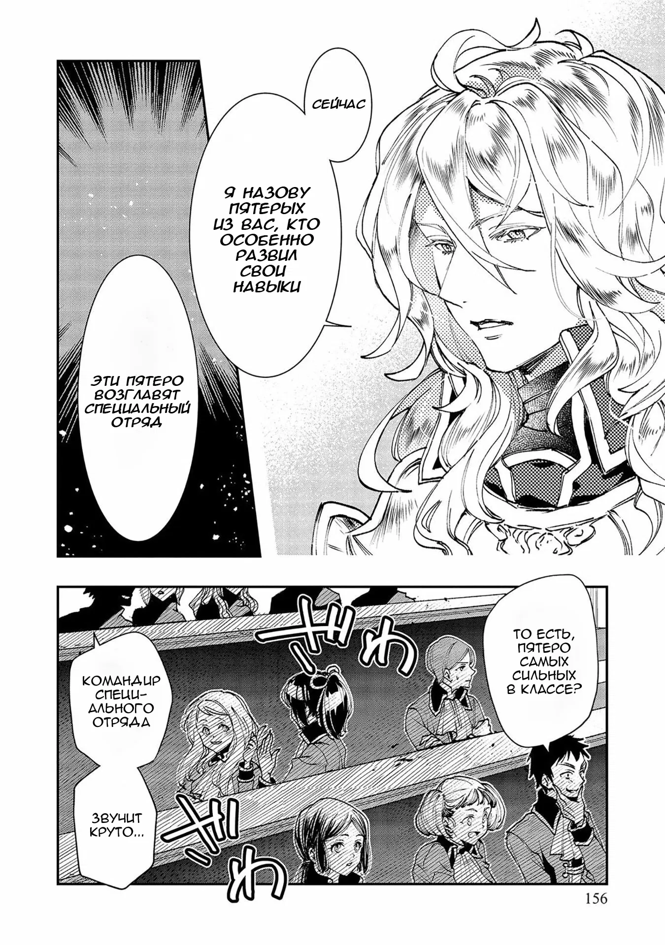 Манга Случайно призванный учитель и дева-андроид Брунгильда - Глава 9 Страница 28