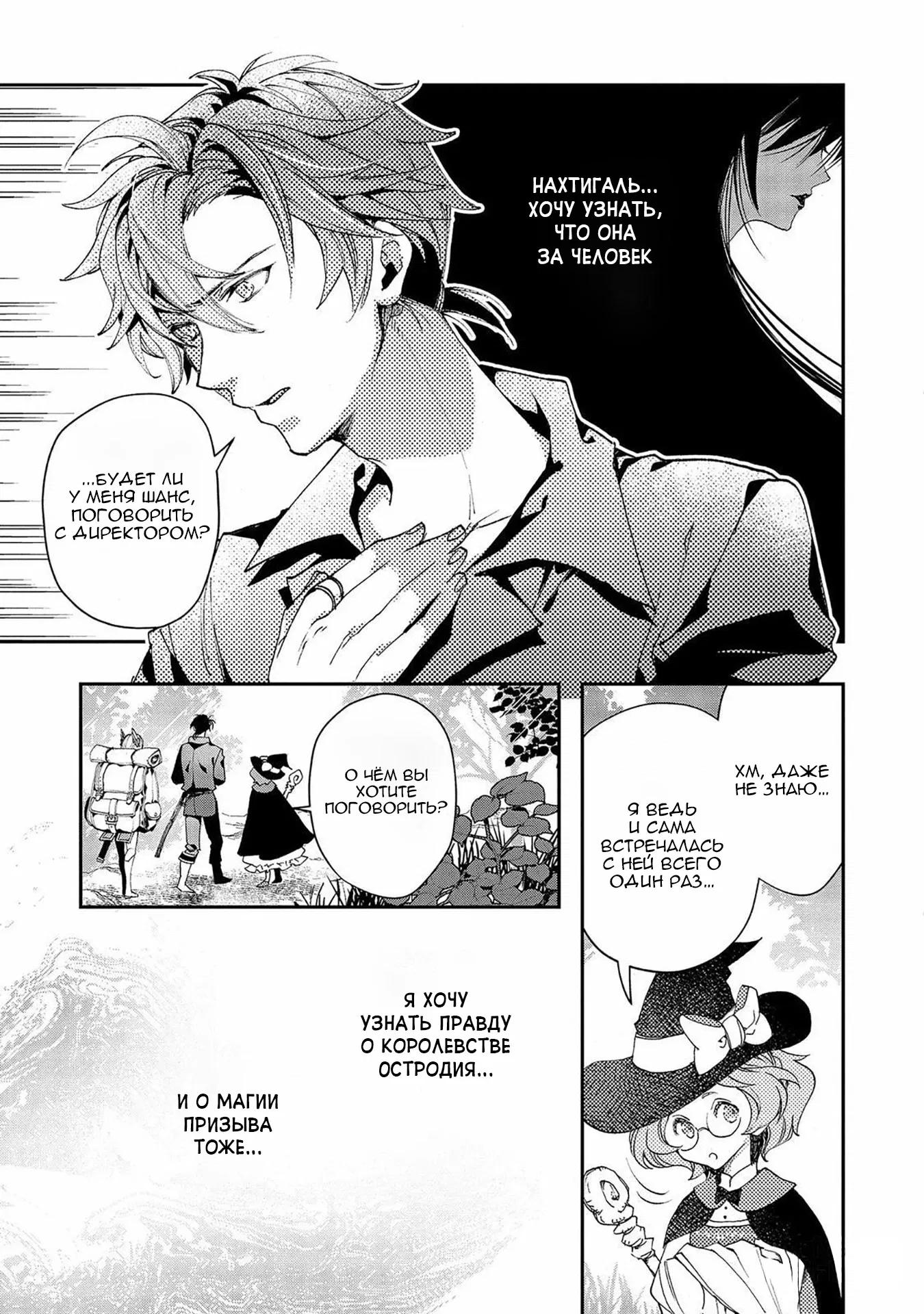 Манга Случайно призванный учитель и дева-андроид Брунгильда - Глава 9 Страница 5