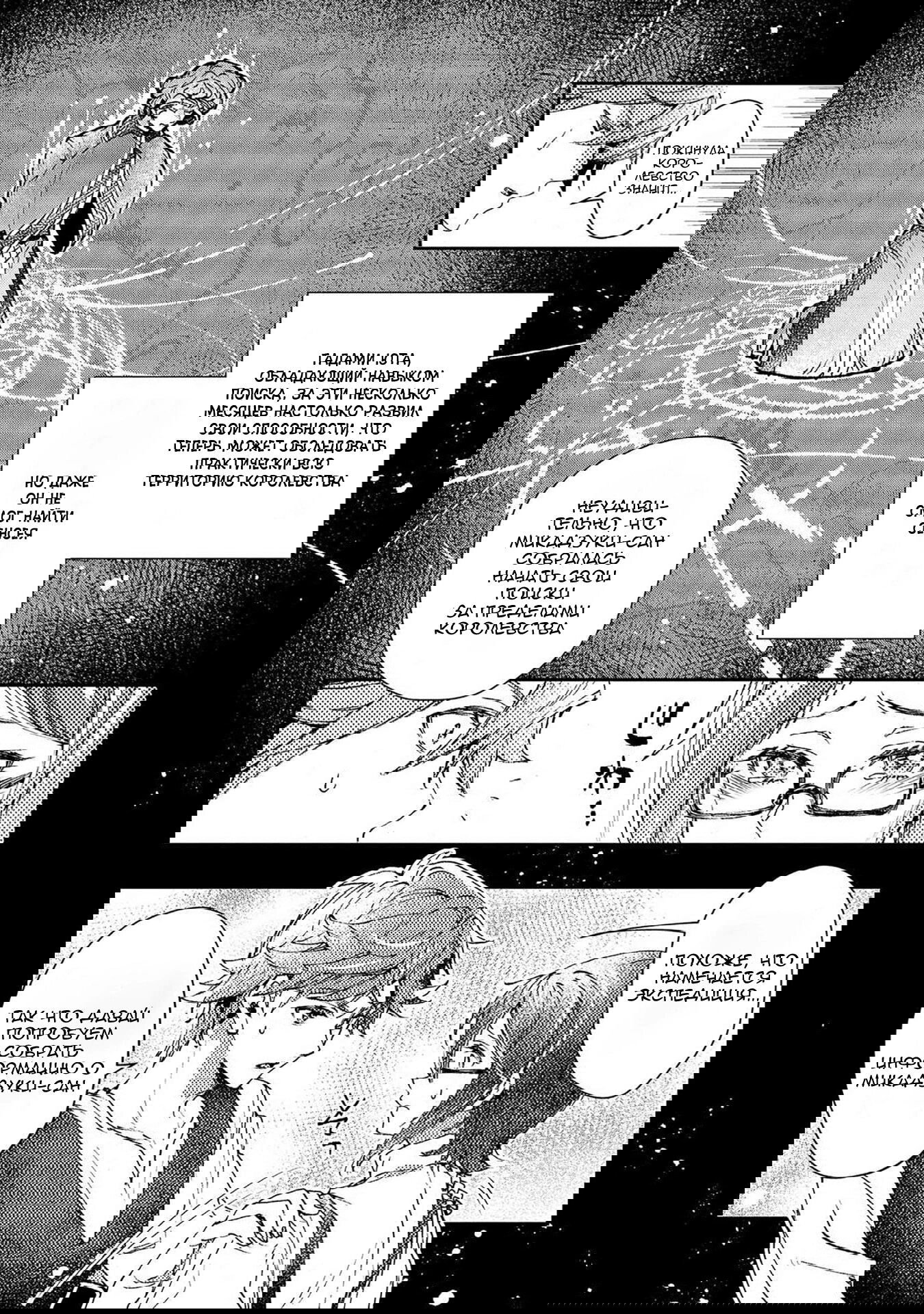 Манга Случайно призванный учитель и дева-андроид Брунгильда - Глава 9 Страница 22