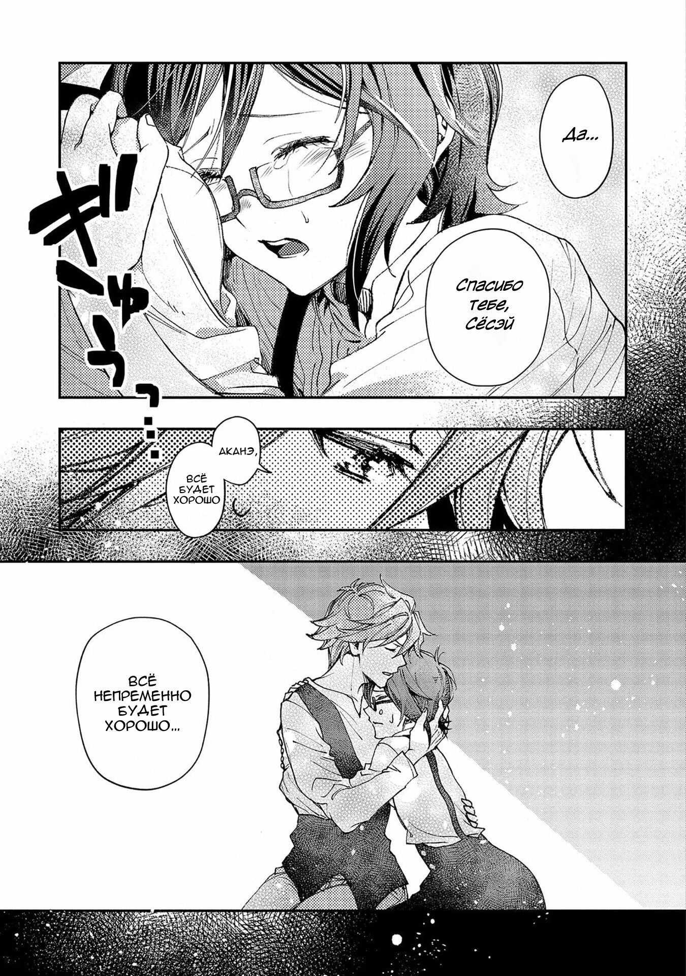 Манга Случайно призванный учитель и дева-андроид Брунгильда - Глава 9 Страница 23