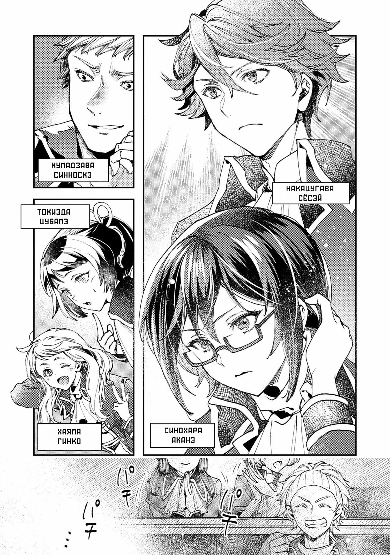 Манга Случайно призванный учитель и дева-андроид Брунгильда - Глава 9 Страница 29