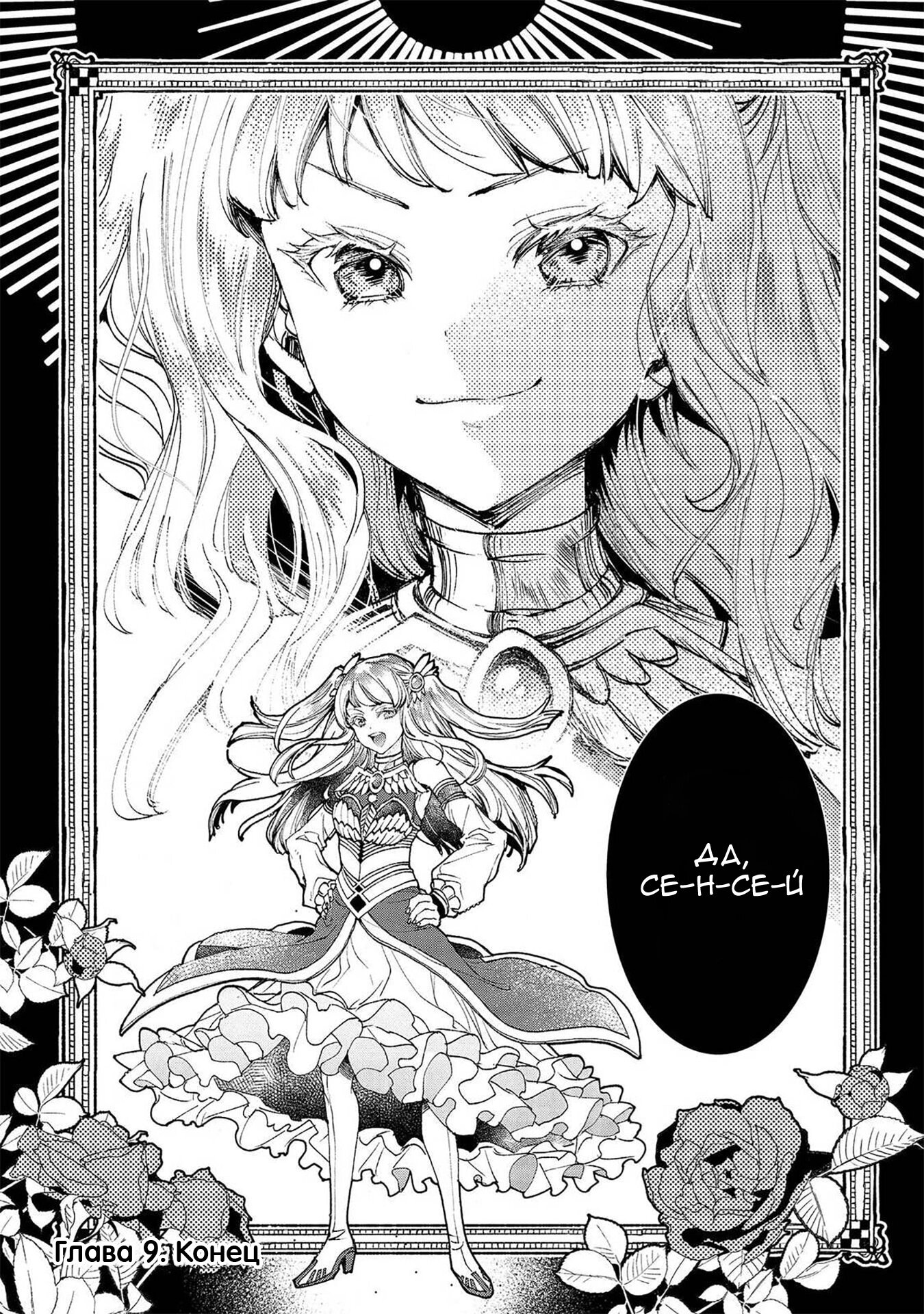 Манга Случайно призванный учитель и дева-андроид Брунгильда - Глава 9 Страница 32