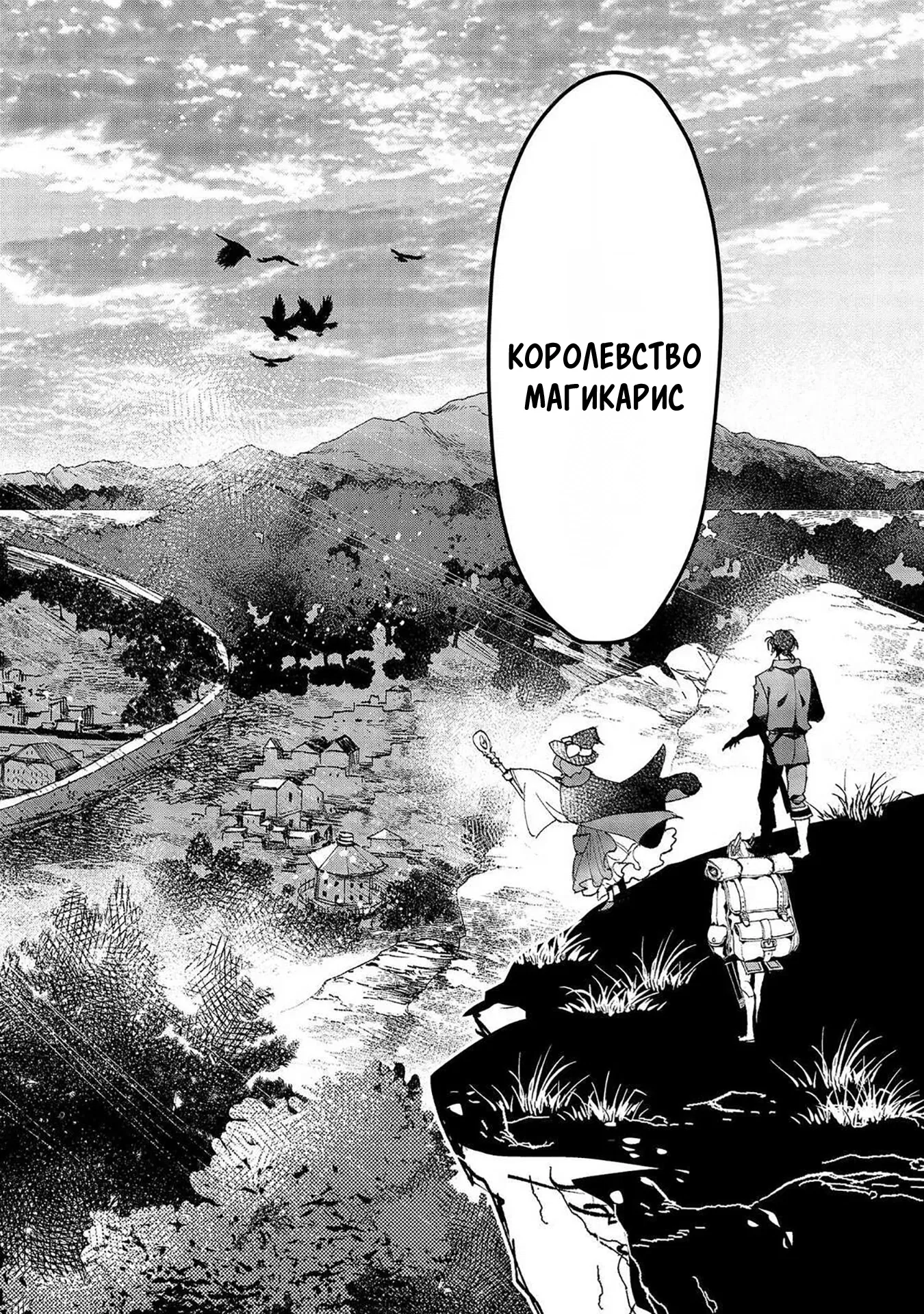 Манга Случайно призванный учитель и дева-андроид Брунгильда - Глава 9 Страница 14