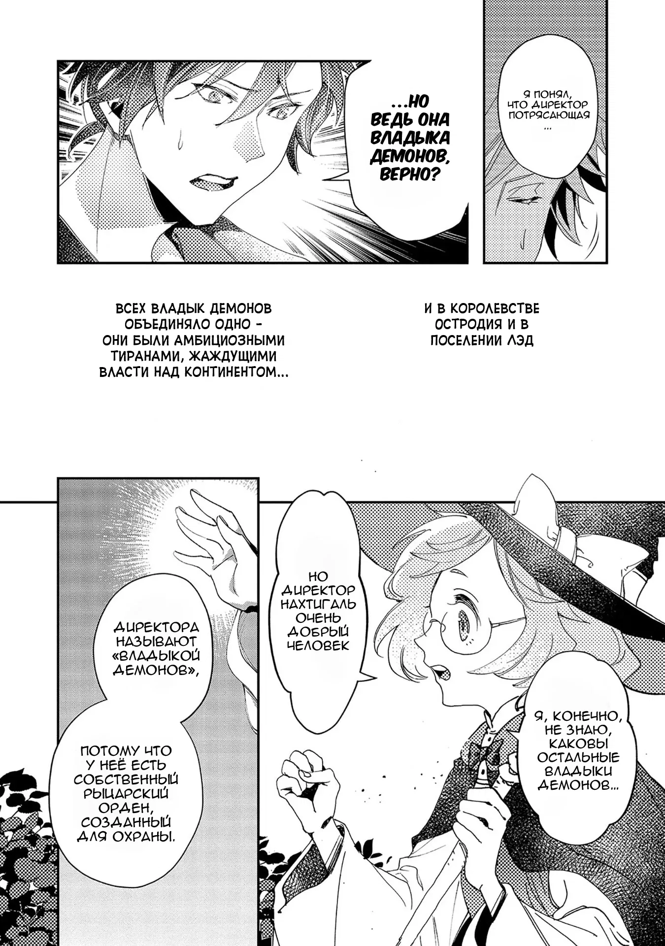Манга Случайно призванный учитель и дева-андроид Брунгильда - Глава 9 Страница 2