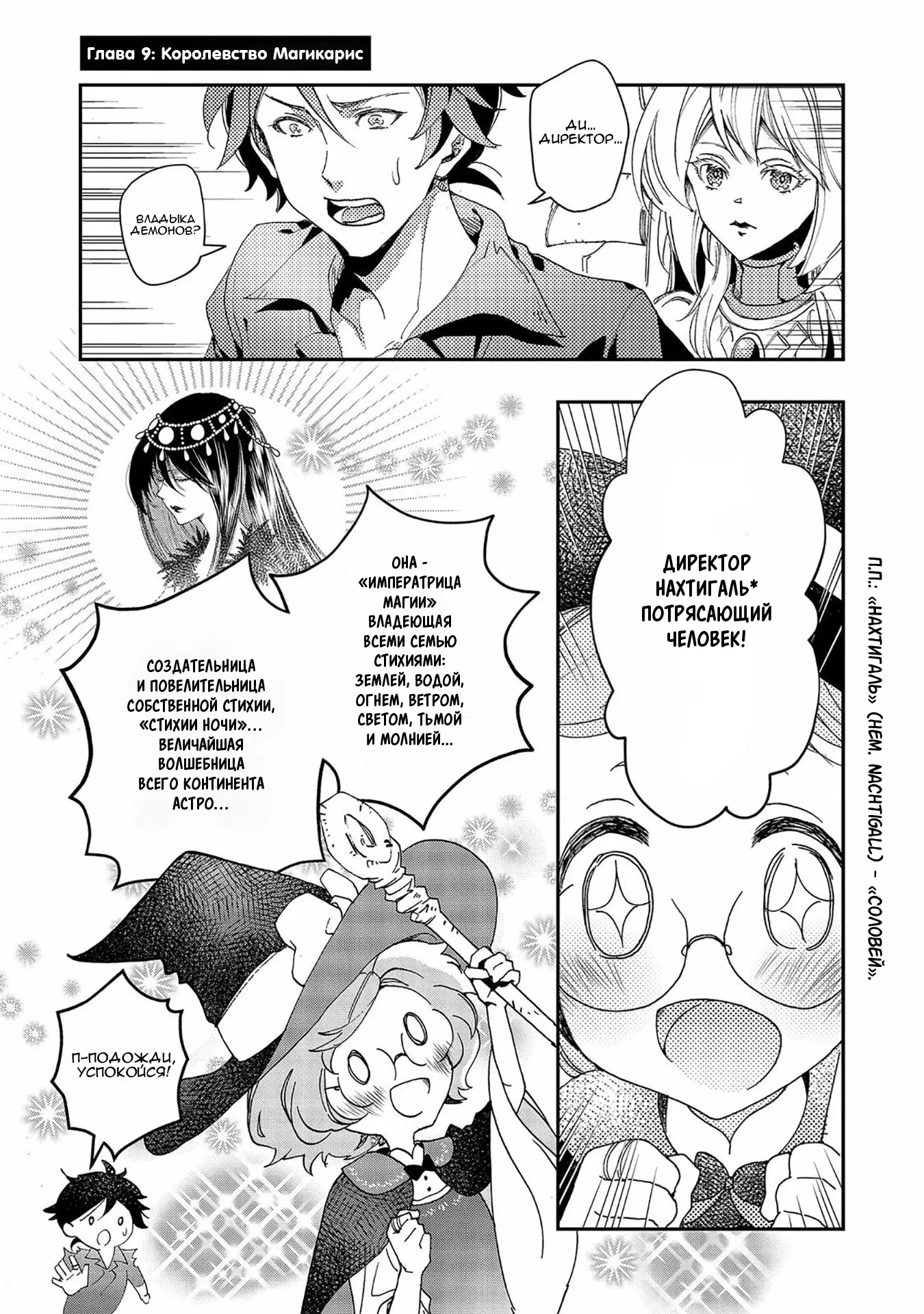 Манга Случайно призванный учитель и дева-андроид Брунгильда - Глава 9 Страница 1