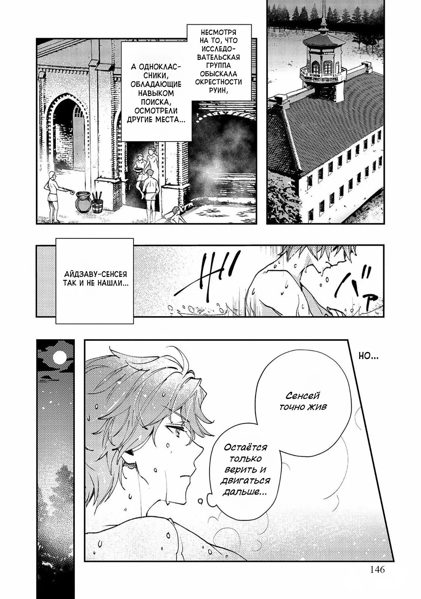 Манга Случайно призванный учитель и дева-андроид Брунгильда - Глава 9 Страница 18