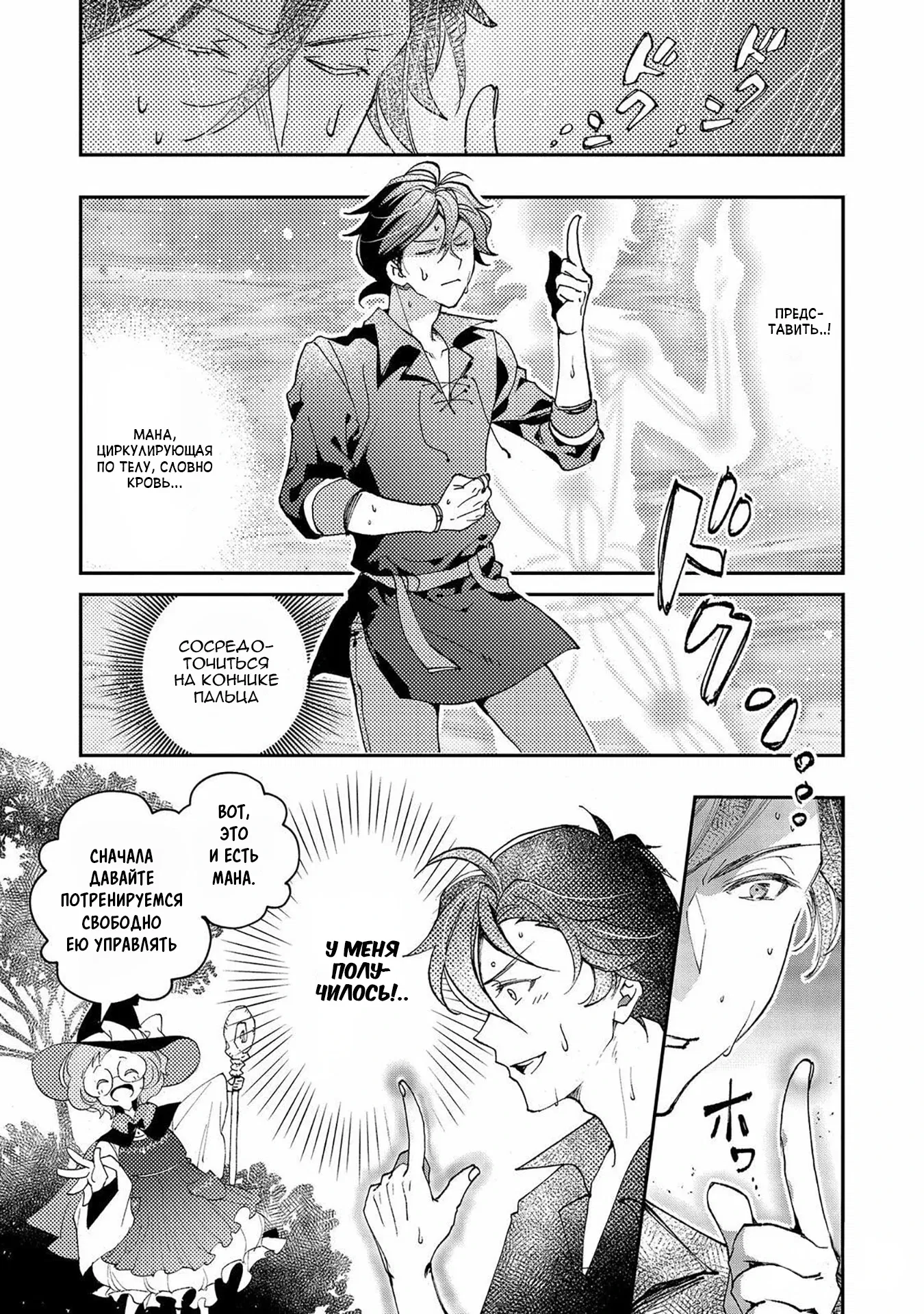 Манга Случайно призванный учитель и дева-андроид Брунгильда - Глава 9 Страница 9