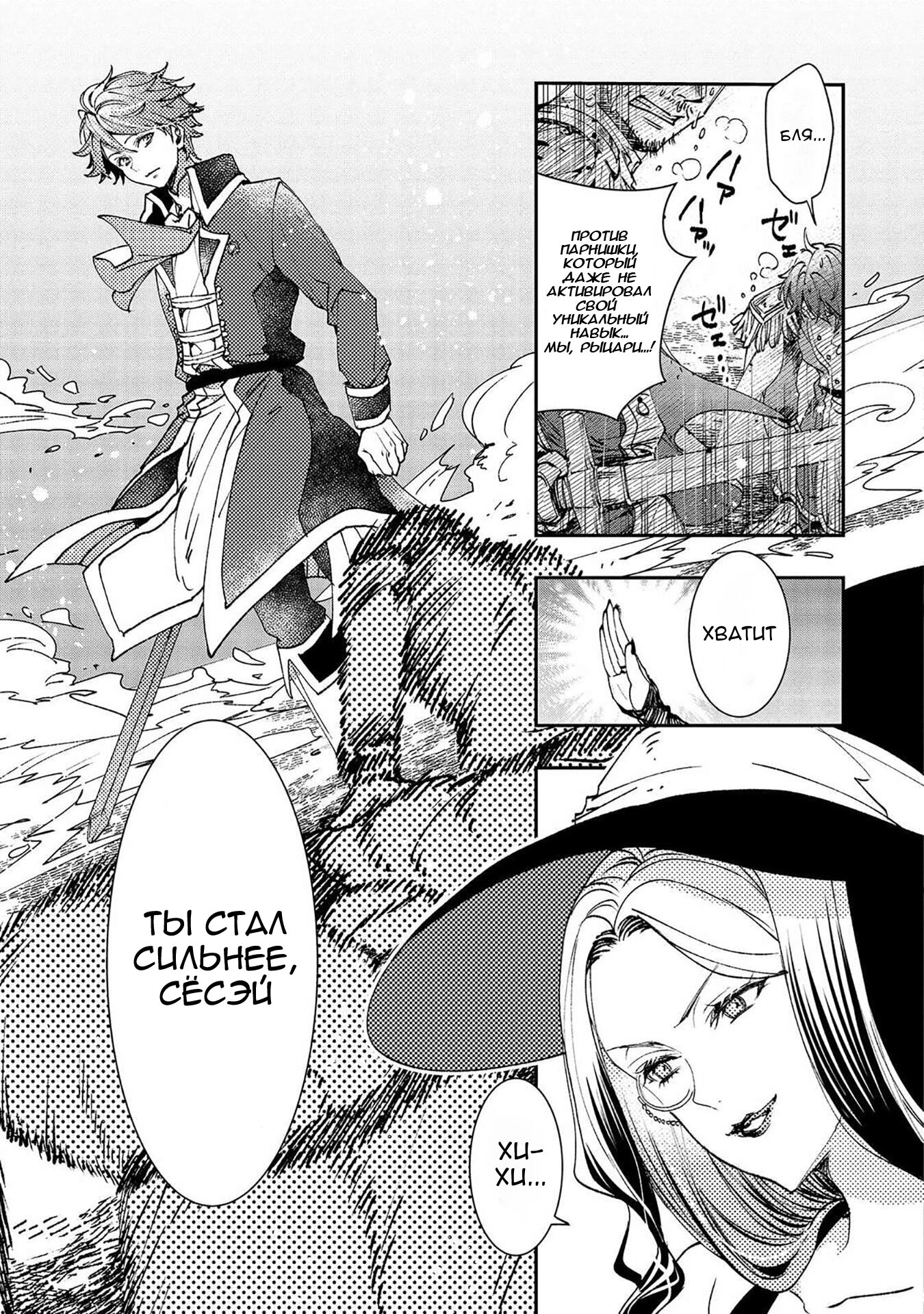 Манга Случайно призванный учитель и дева-андроид Брунгильда - Глава 9 Страница 17