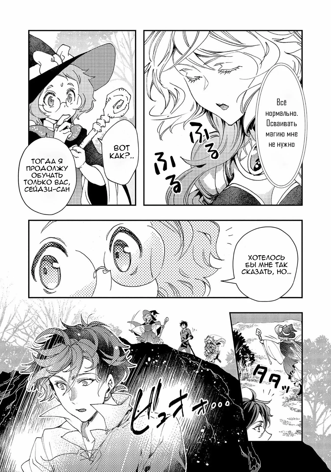 Манга Случайно призванный учитель и дева-андроид Брунгильда - Глава 9 Страница 13