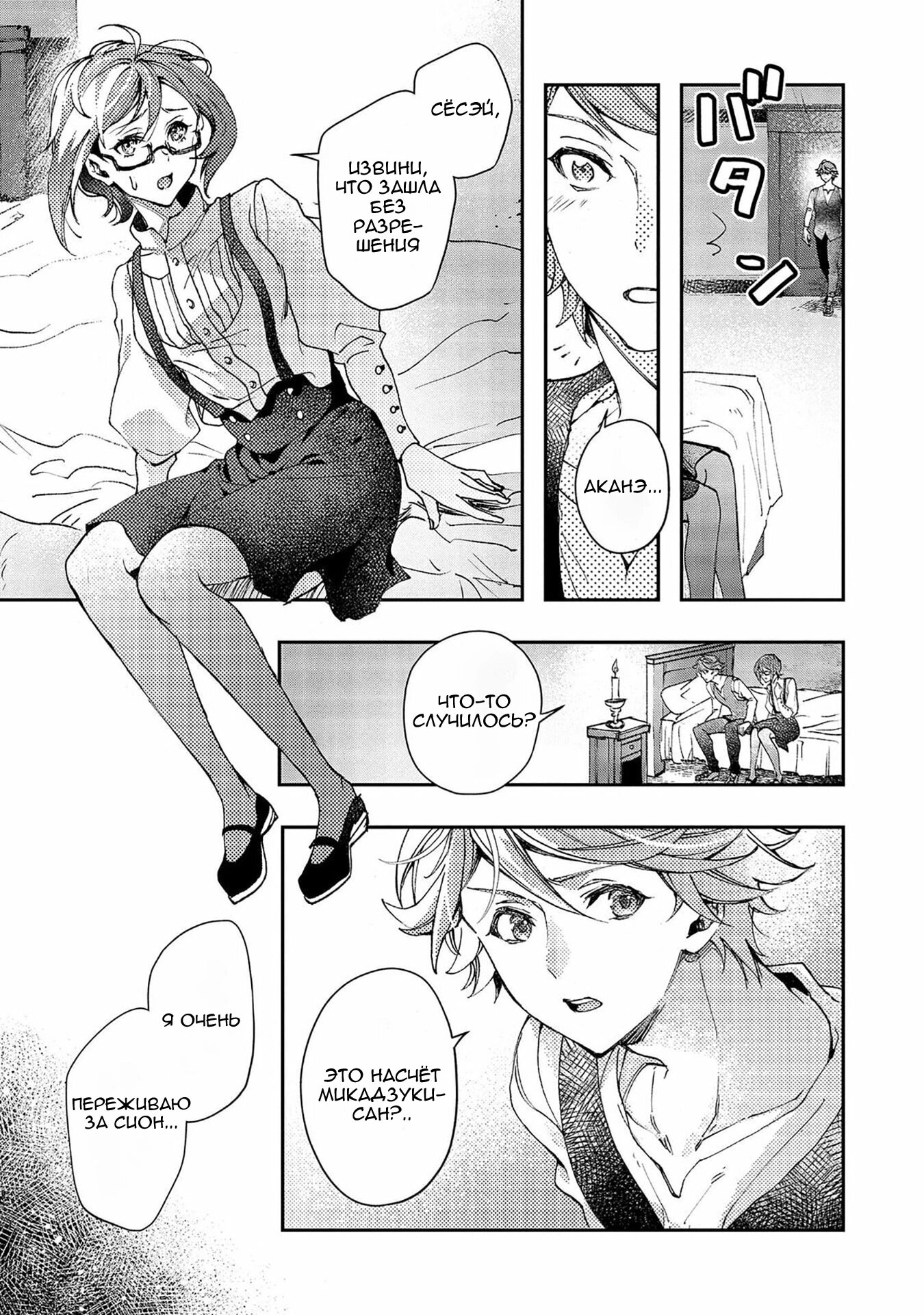 Манга Случайно призванный учитель и дева-андроид Брунгильда - Глава 9 Страница 19