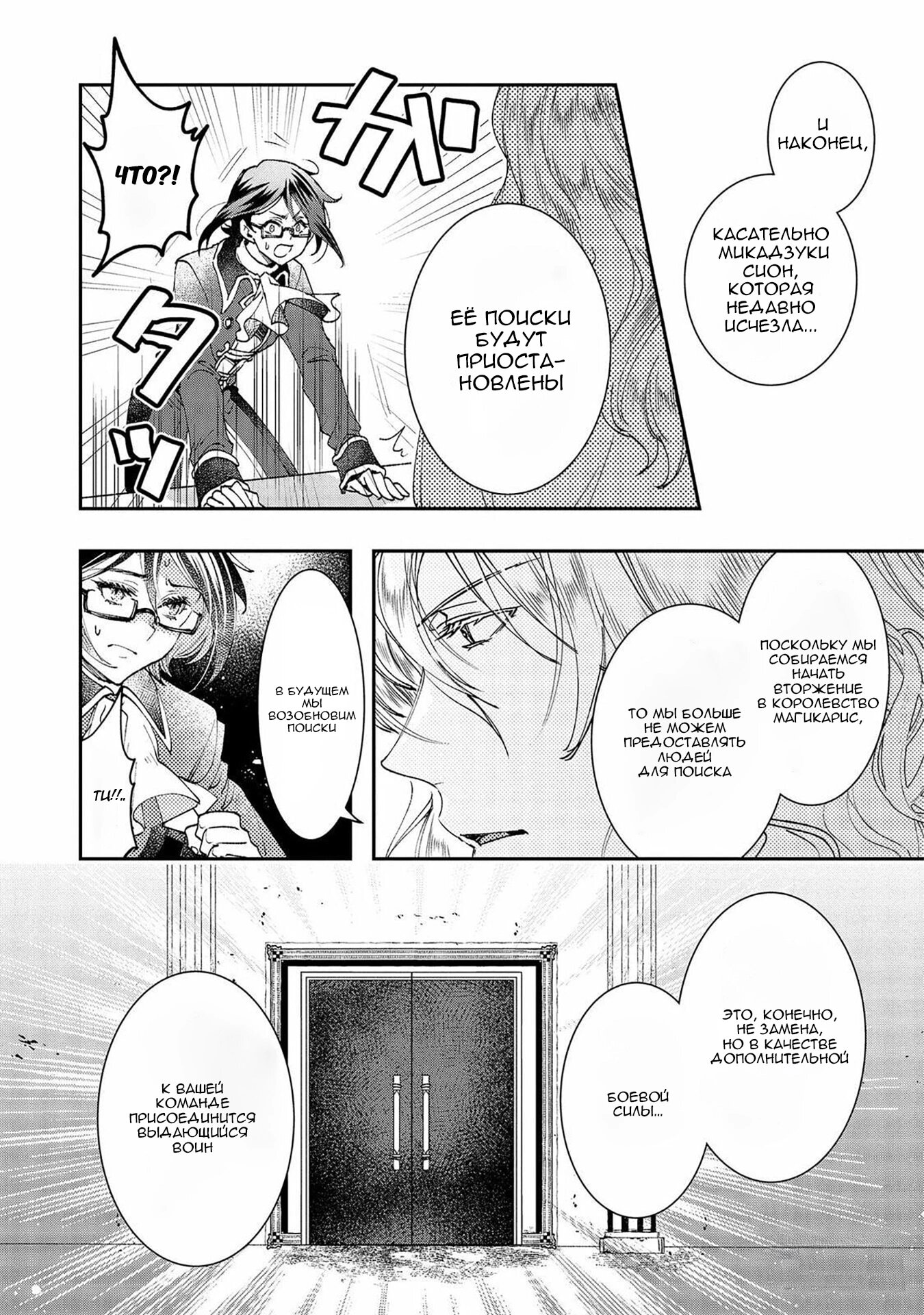 Манга Случайно призванный учитель и дева-андроид Брунгильда - Глава 9 Страница 30