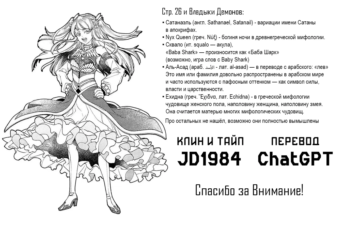 Манга Случайно призванный учитель и дева-андроид Брунгильда - Глава 9 Страница 34