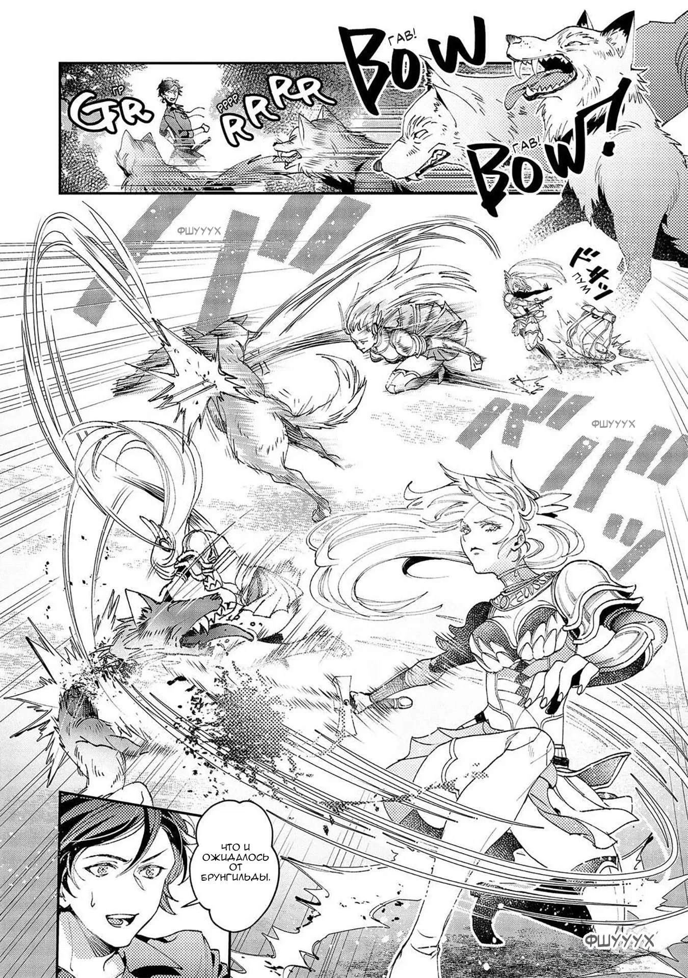 Манга Случайно призванный учитель и дева-андроид Брунгильда - Глава 8 Страница 6