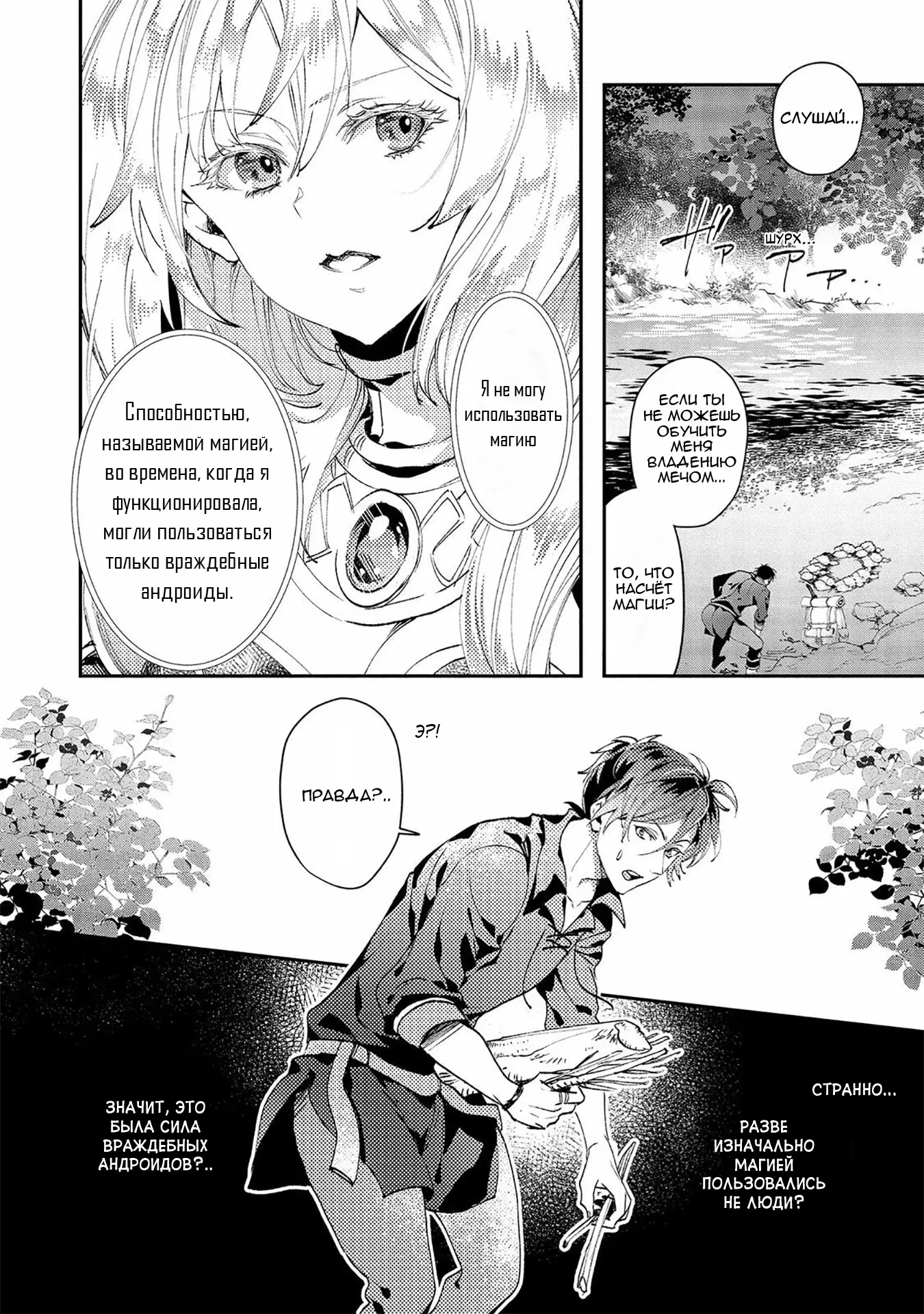 Манга Случайно призванный учитель и дева-андроид Брунгильда - Глава 8 Страница 8