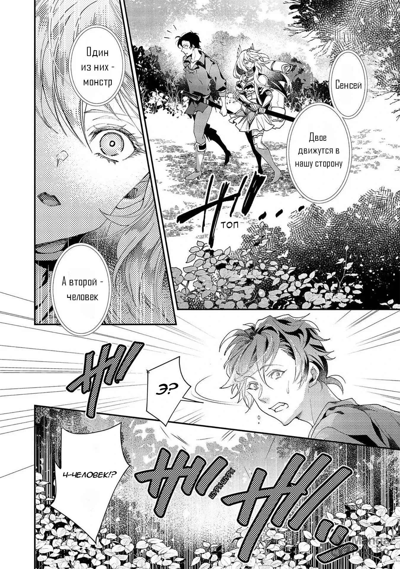 Манга Случайно призванный учитель и дева-андроид Брунгильда - Глава 8 Страница 12