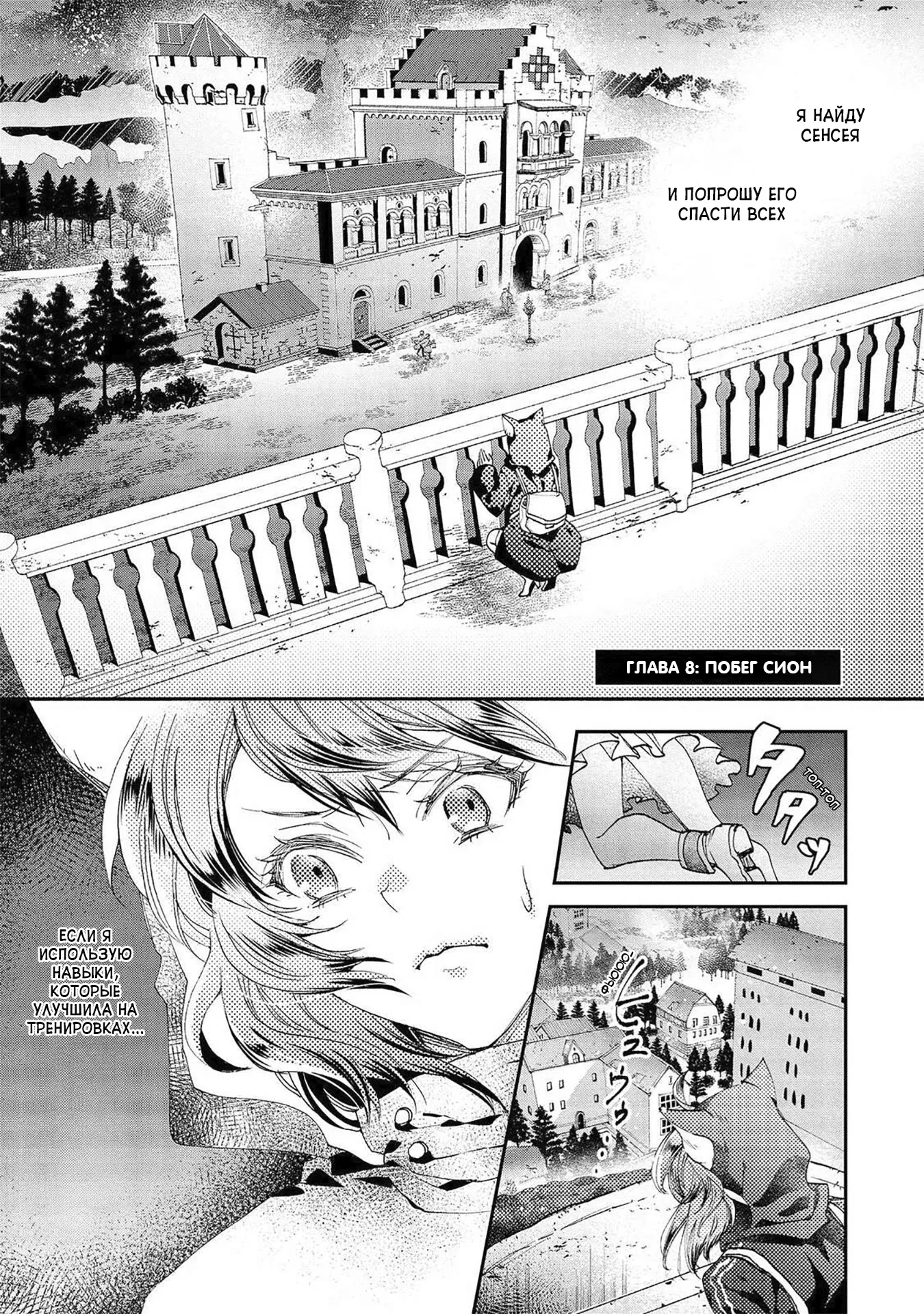 Манга Случайно призванный учитель и дева-андроид Брунгильда - Глава 8 Страница 1