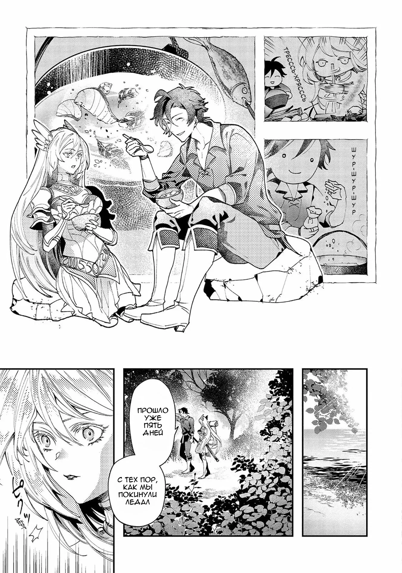 Манга Случайно призванный учитель и дева-андроид Брунгильда - Глава 8 Страница 11