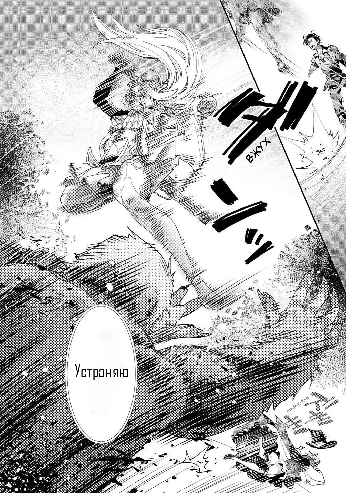 Манга Случайно призванный учитель и дева-андроид Брунгильда - Глава 8 Страница 14