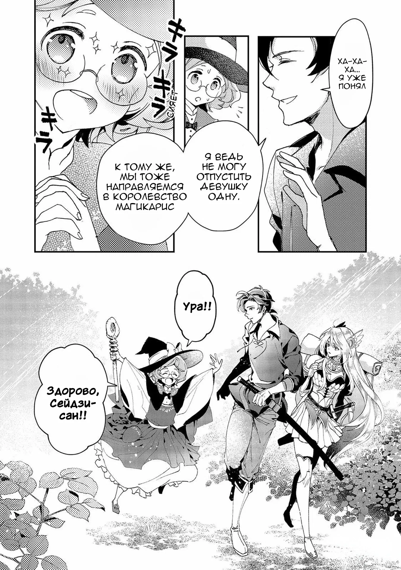 Манга Случайно призванный учитель и дева-андроид Брунгильда - Глава 8 Страница 20