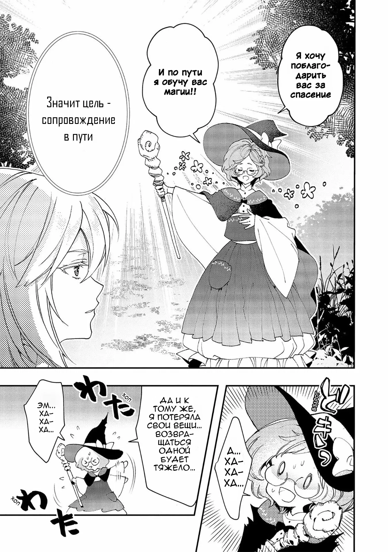 Манга Случайно призванный учитель и дева-андроид Брунгильда - Глава 8 Страница 19