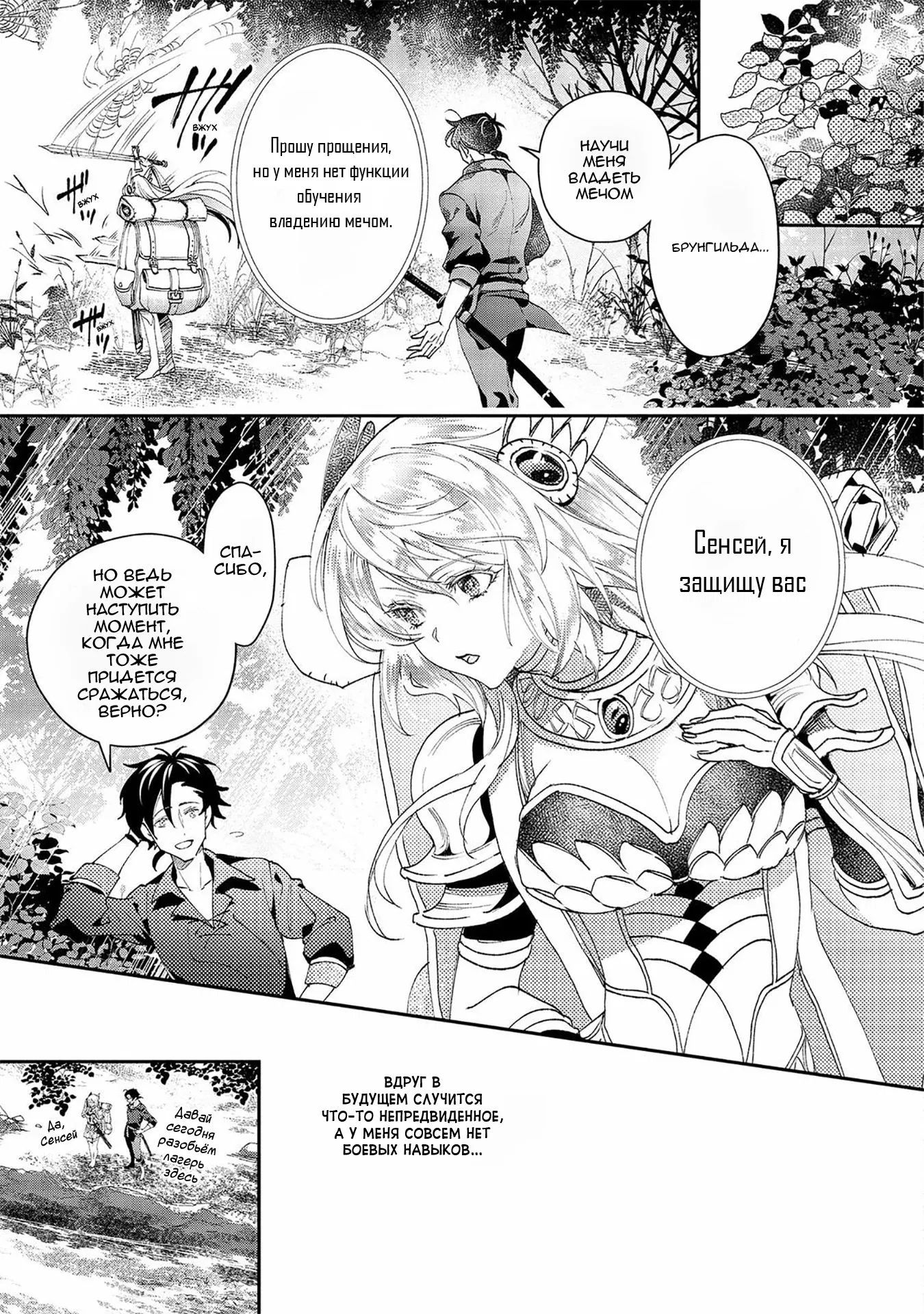 Манга Случайно призванный учитель и дева-андроид Брунгильда - Глава 8 Страница 7